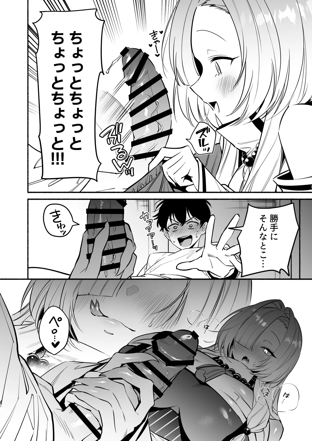 Hebigamisama ni Miirarete - Page 16