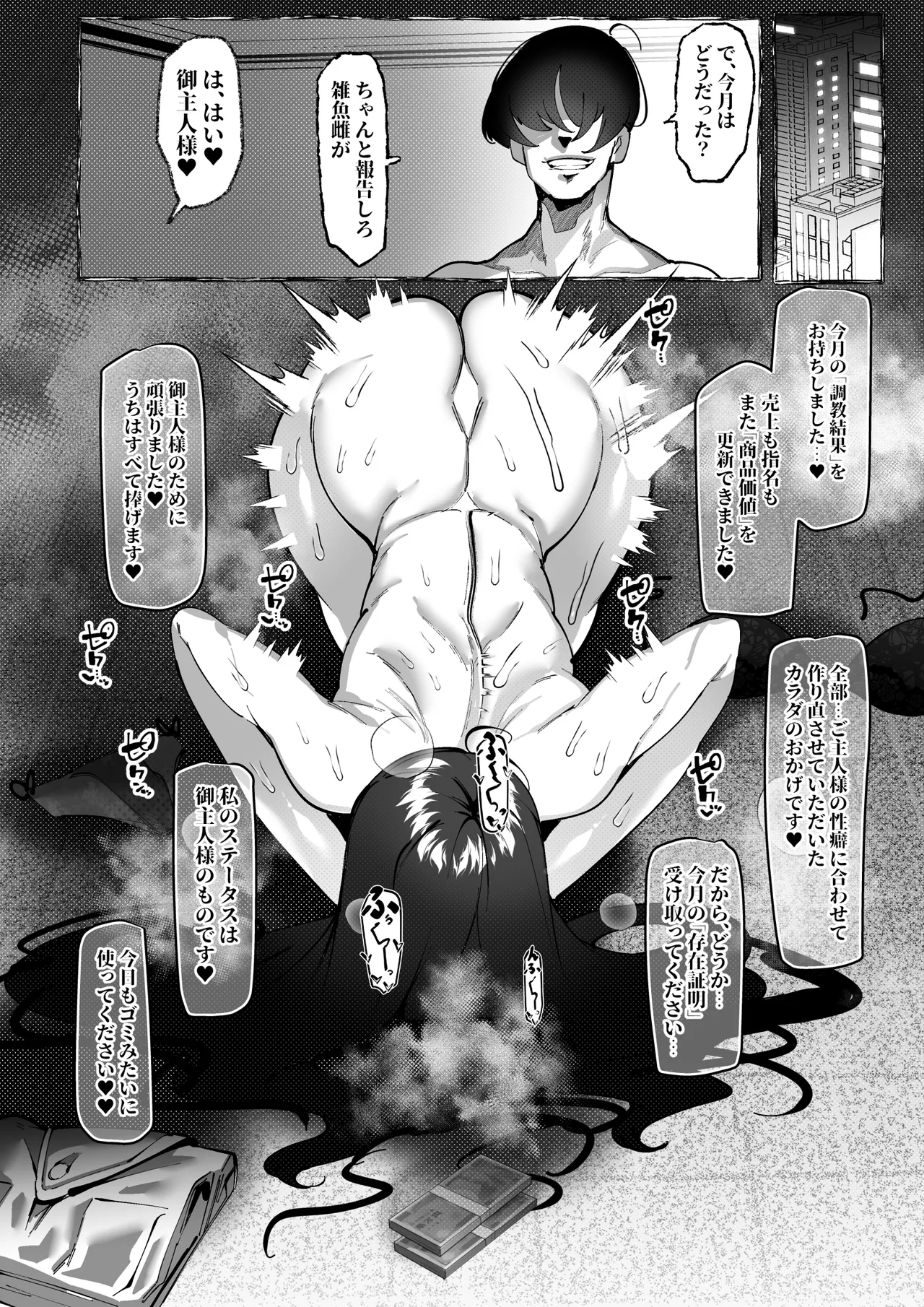 Nikubenki "Ran" ga Dekiagaru made... - Page 59