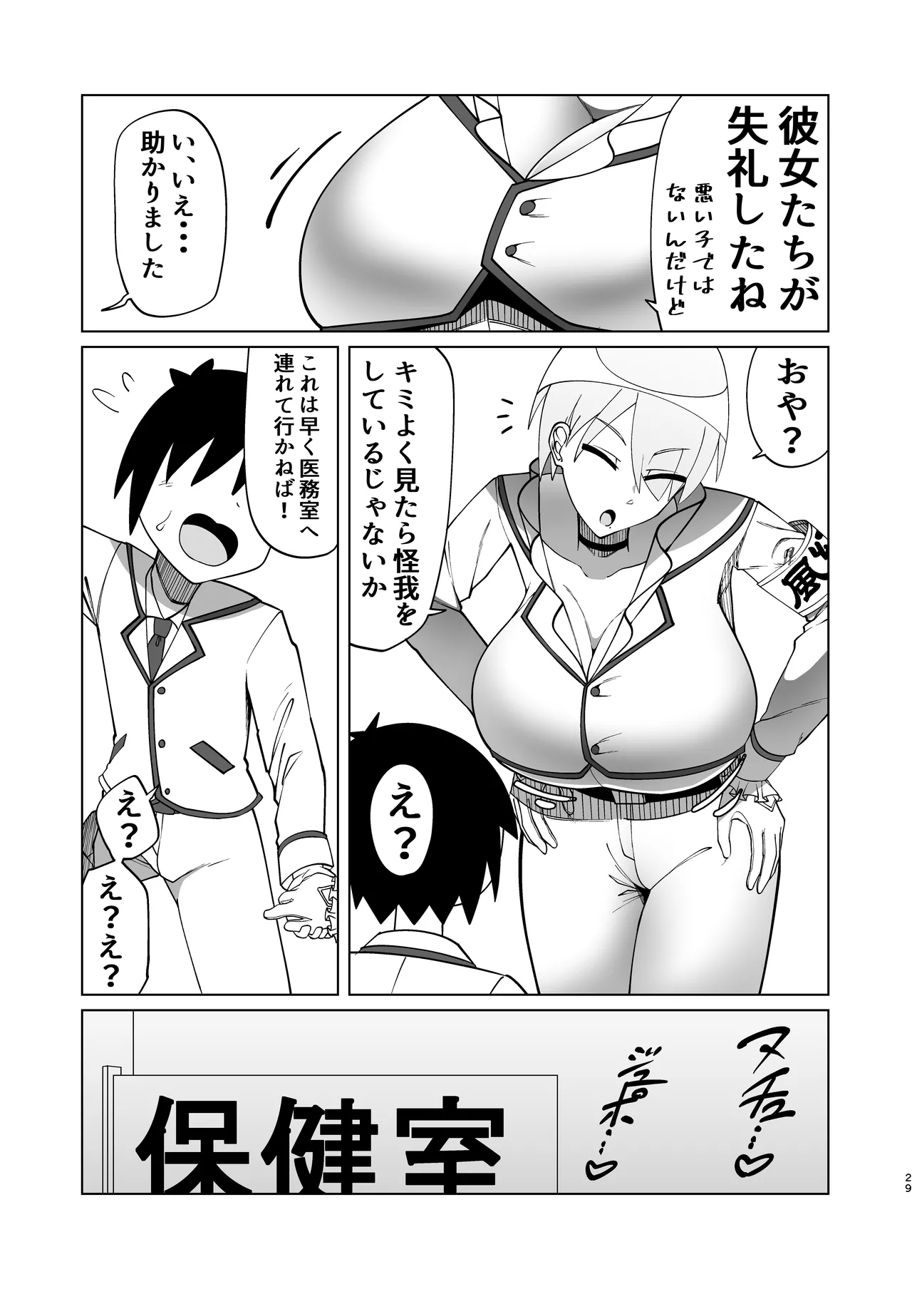 [Palace Village Ke (Various)] Ouji-sama-kei Dekachichi Boyish Joshi ni Ai sareru Goudou-shi [Digital] page 29 original parody - big breasts huge breasts hentai manga - read online free