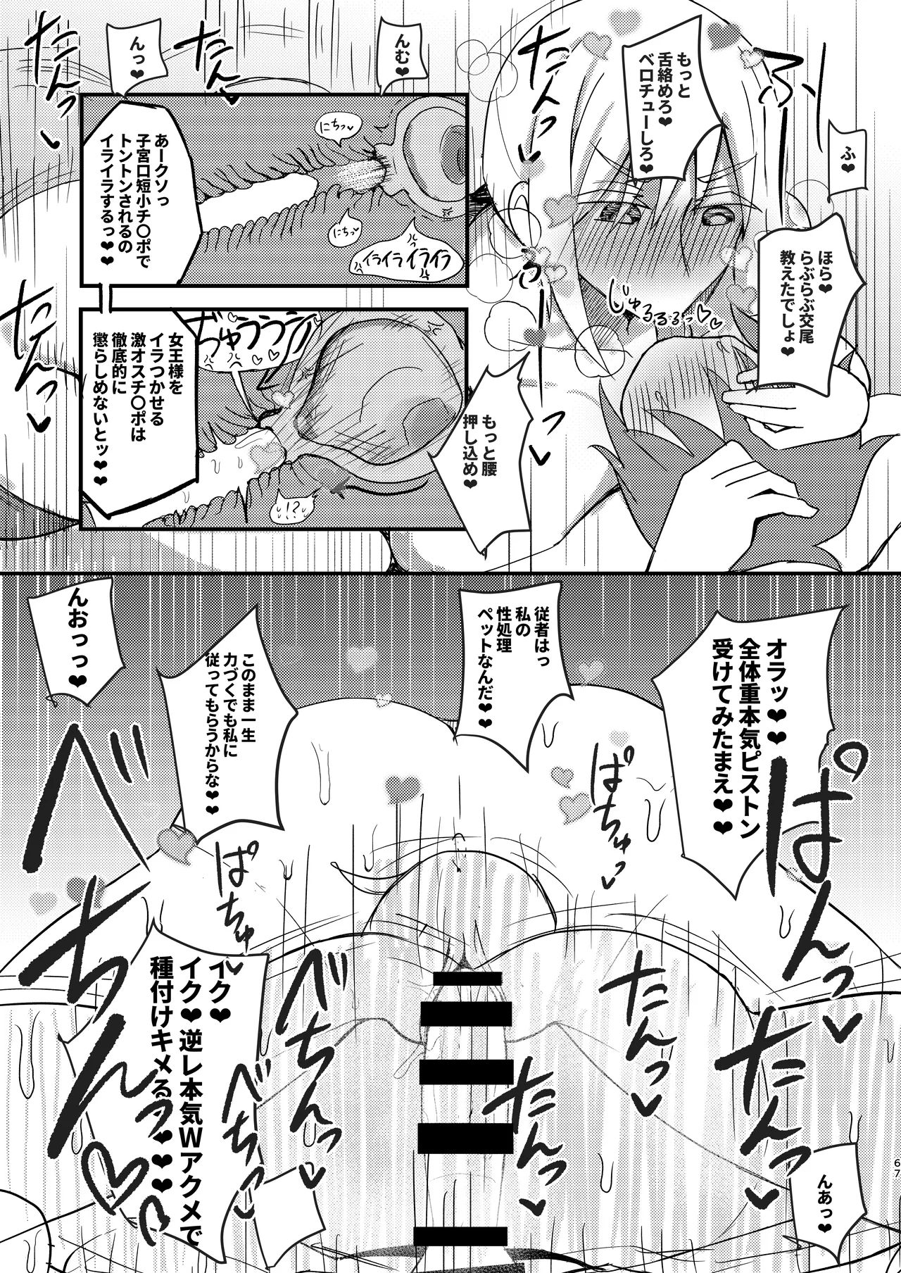 [Palace Village Ke (Various)] Ouji-sama-kei Dekachichi Boyish Joshi ni Ai sareru Goudou-shi [Digital] page 67 original parody - big breasts huge breasts hentai manga - read online free