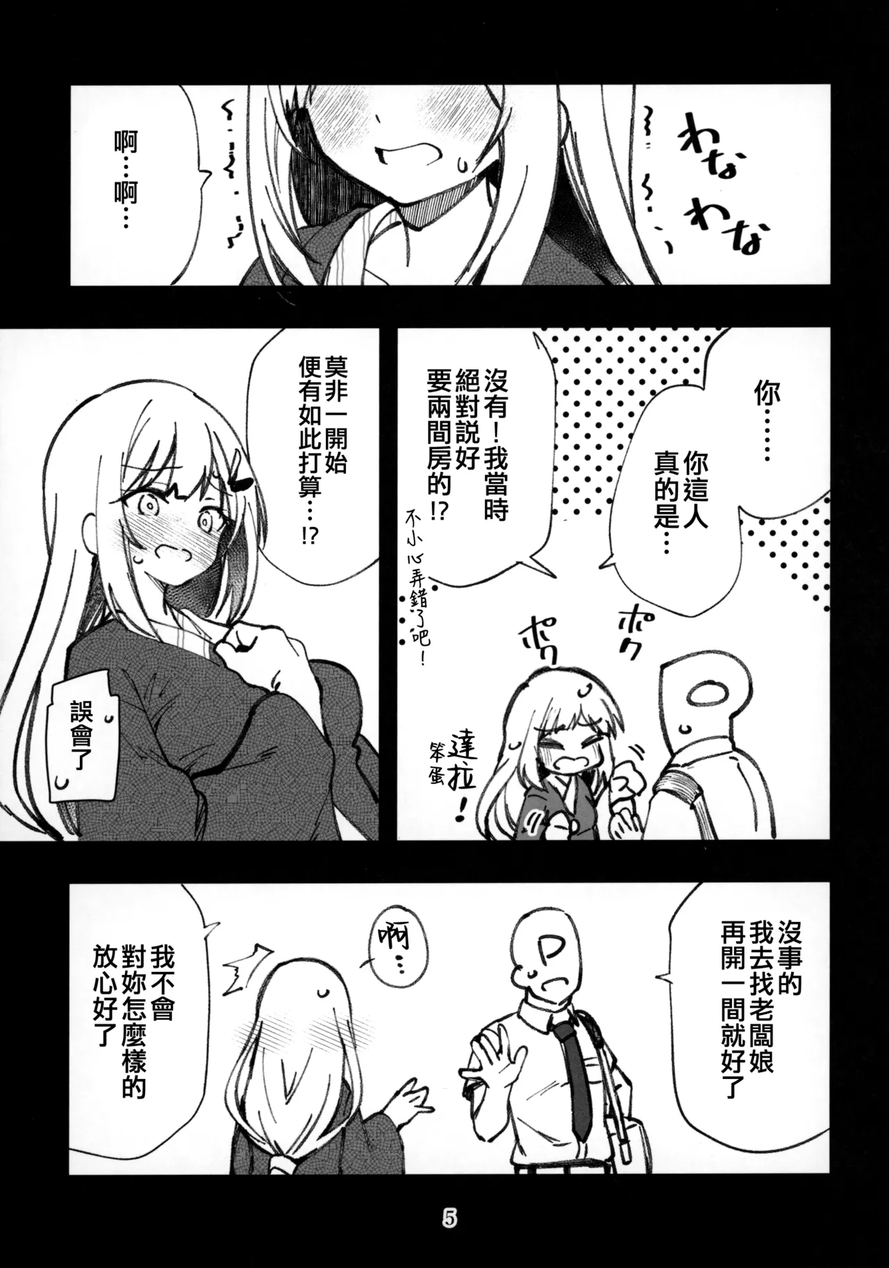 Mirishita no Ecchi na Rakugaki Shuu 10 - Page 7