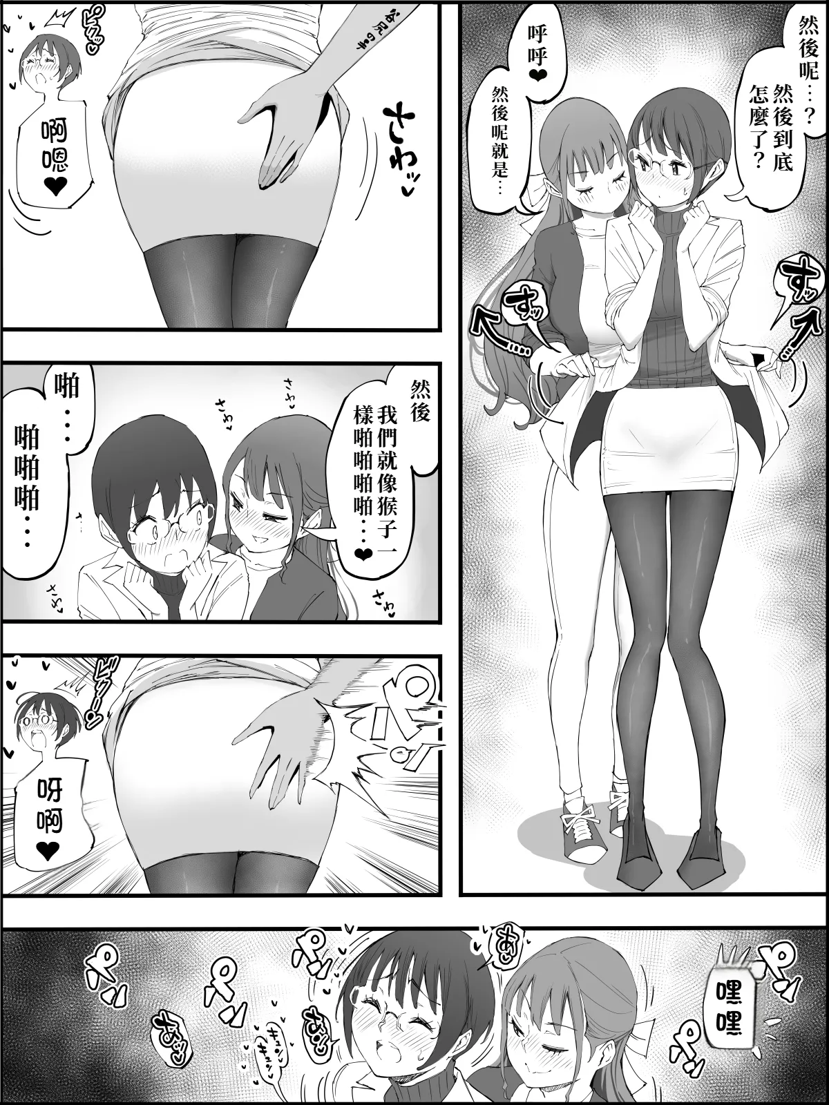 Boku ni Harem SeFri ga Dekita Riyuu 4 - Page 13