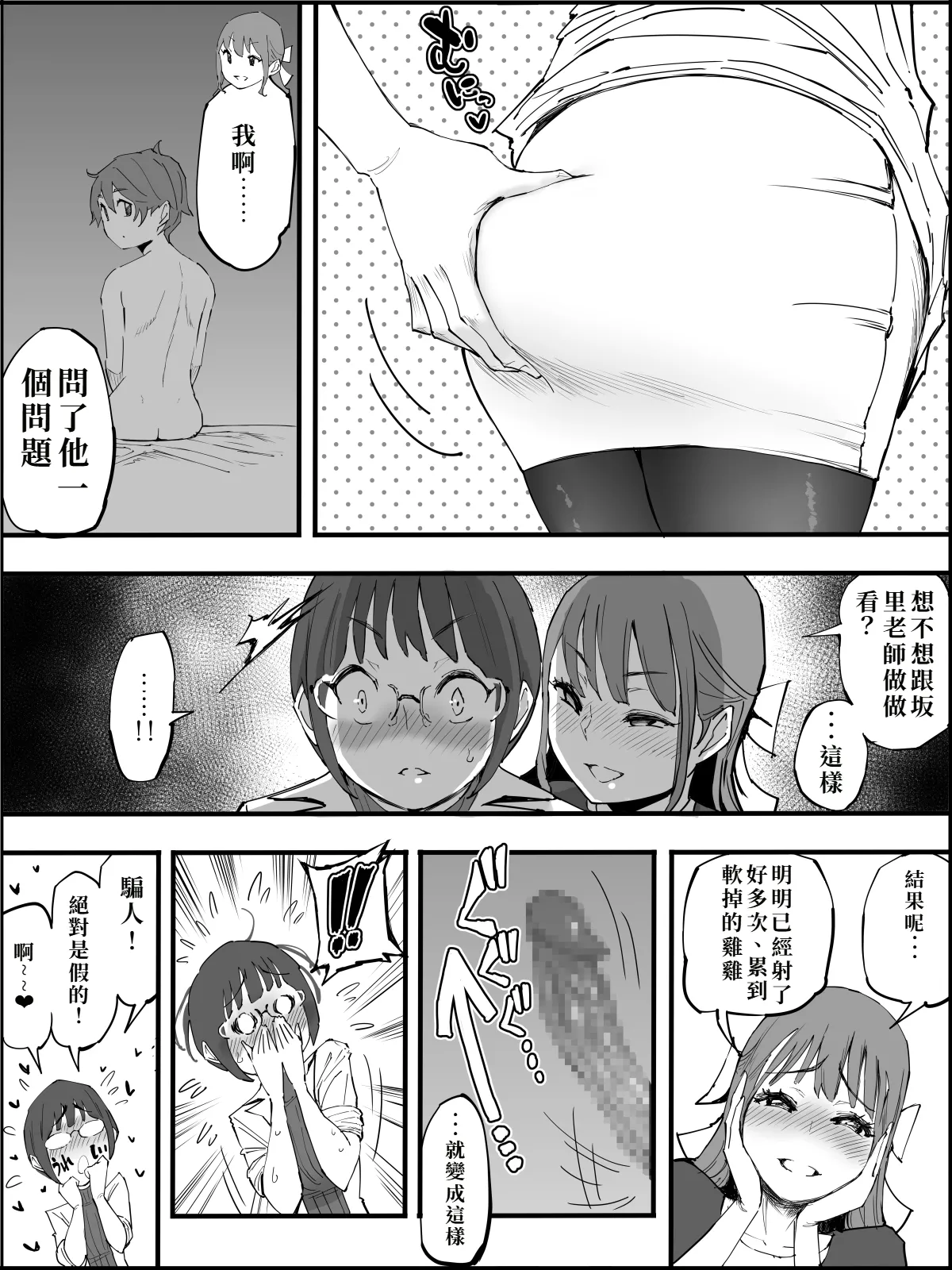 Boku ni Harem SeFri ga Dekita Riyuu 4 - Page 14