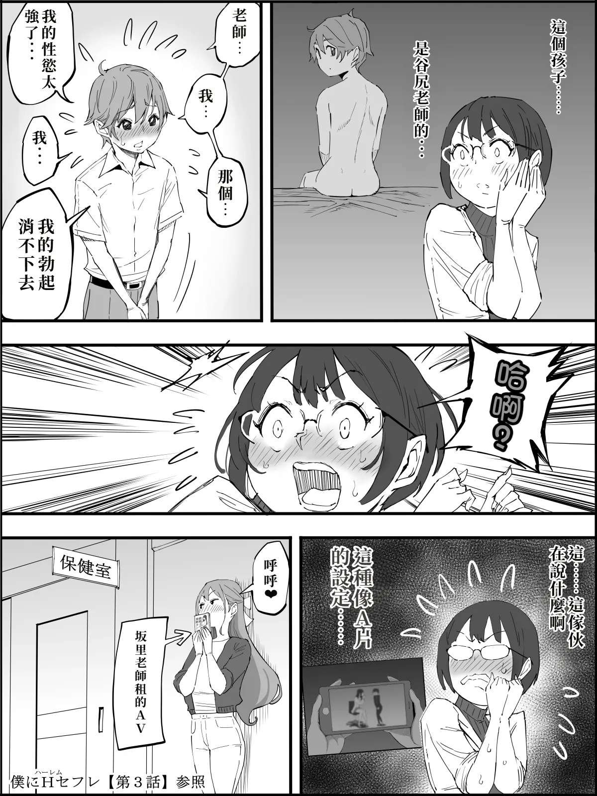 Boku ni Harem SeFri ga Dekita Riyuu 4 - Page 18