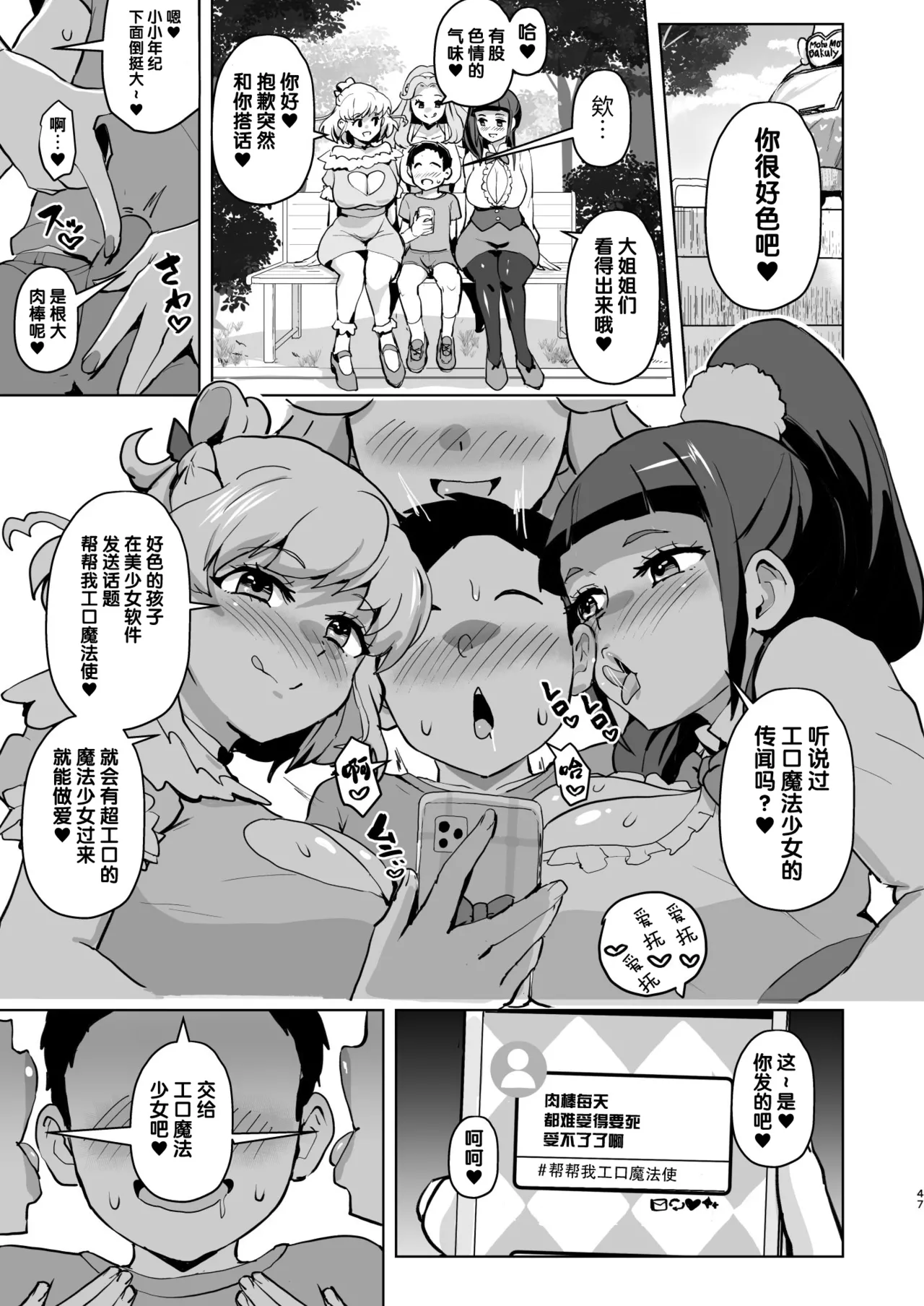 Ima Goshujin-sama Daisuki no Dosukebe Ero Mahou Tsukai tte Iimashita!? page 47 featuring cure miracle maho girls precure parody - futanari big breasts hentai manga - read online free