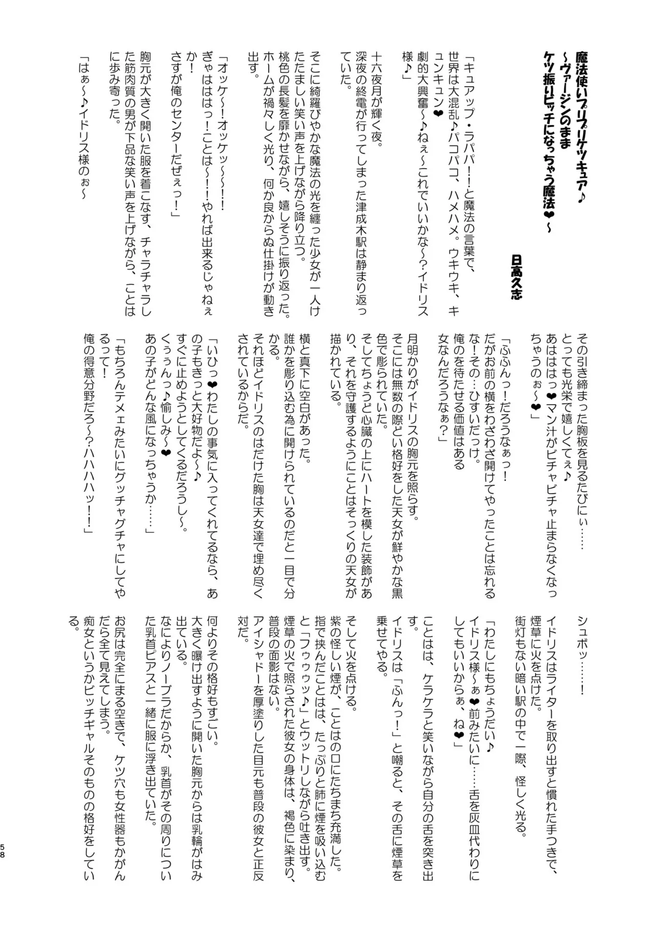 Ima Goshujin-sama Daisuki no Dosukebe Ero Mahou Tsukai tte Iimashita!? page 58 featuring cure miracle maho girls precure parody - futanari big breasts hentai manga - read online free