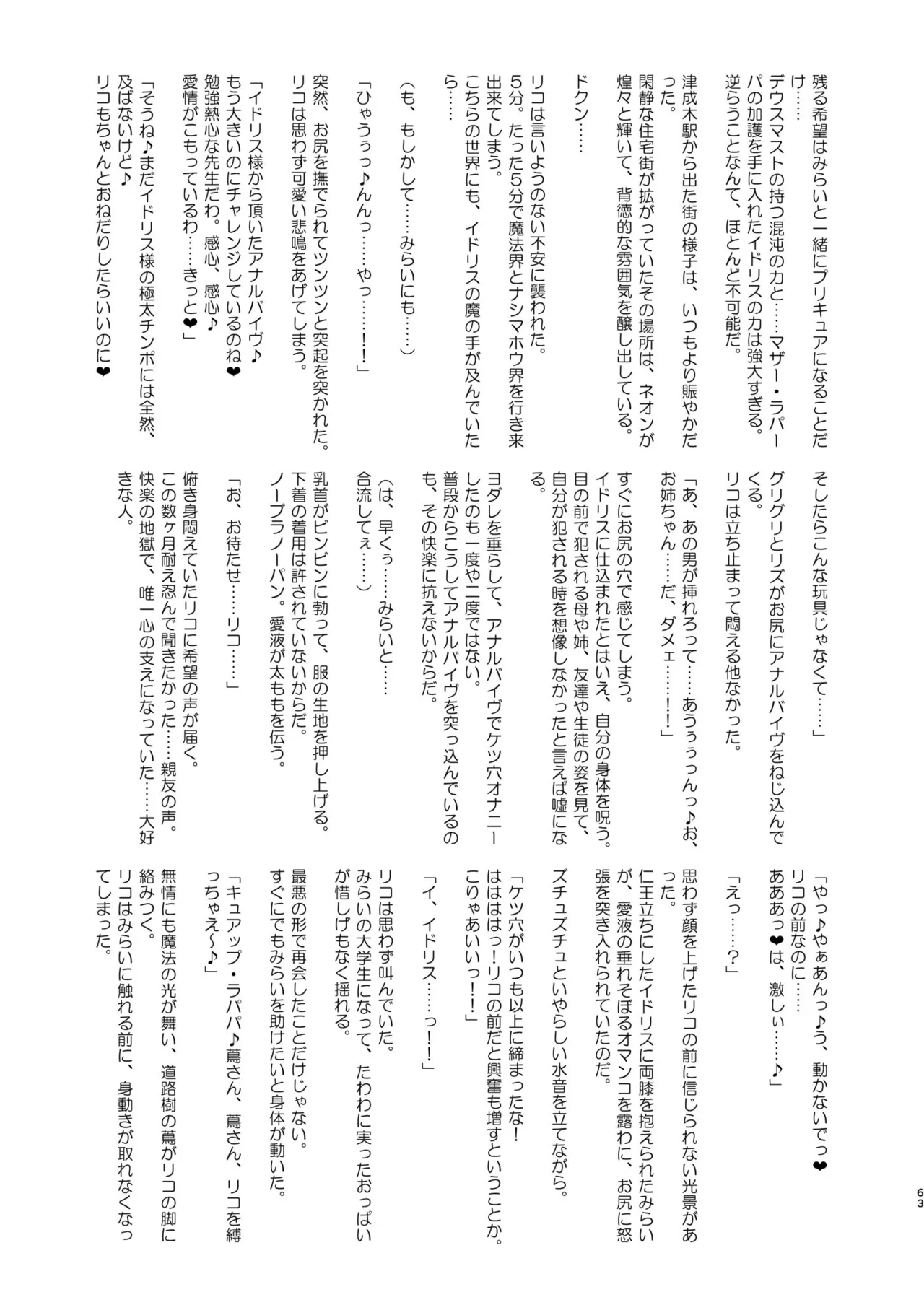 Ima Goshujin-sama Daisuki no Dosukebe Ero Mahou Tsukai tte Iimashita!? page 63 featuring cure miracle maho girls precure parody - futanari big breasts hentai manga - read online free