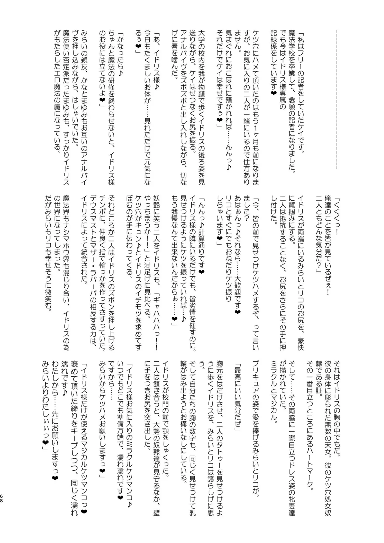 Ima Goshujin-sama Daisuki no Dosukebe Ero Mahou Tsukai tte Iimashita!? page 68 featuring cure miracle maho girls precure parody - futanari big breasts hentai manga - read online free