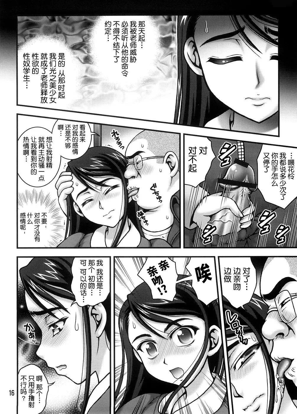 Milk Masters 1 page 15 featuring cure aqua yes precure 5 parody - schoolgirl uniform hentai manga - read online free