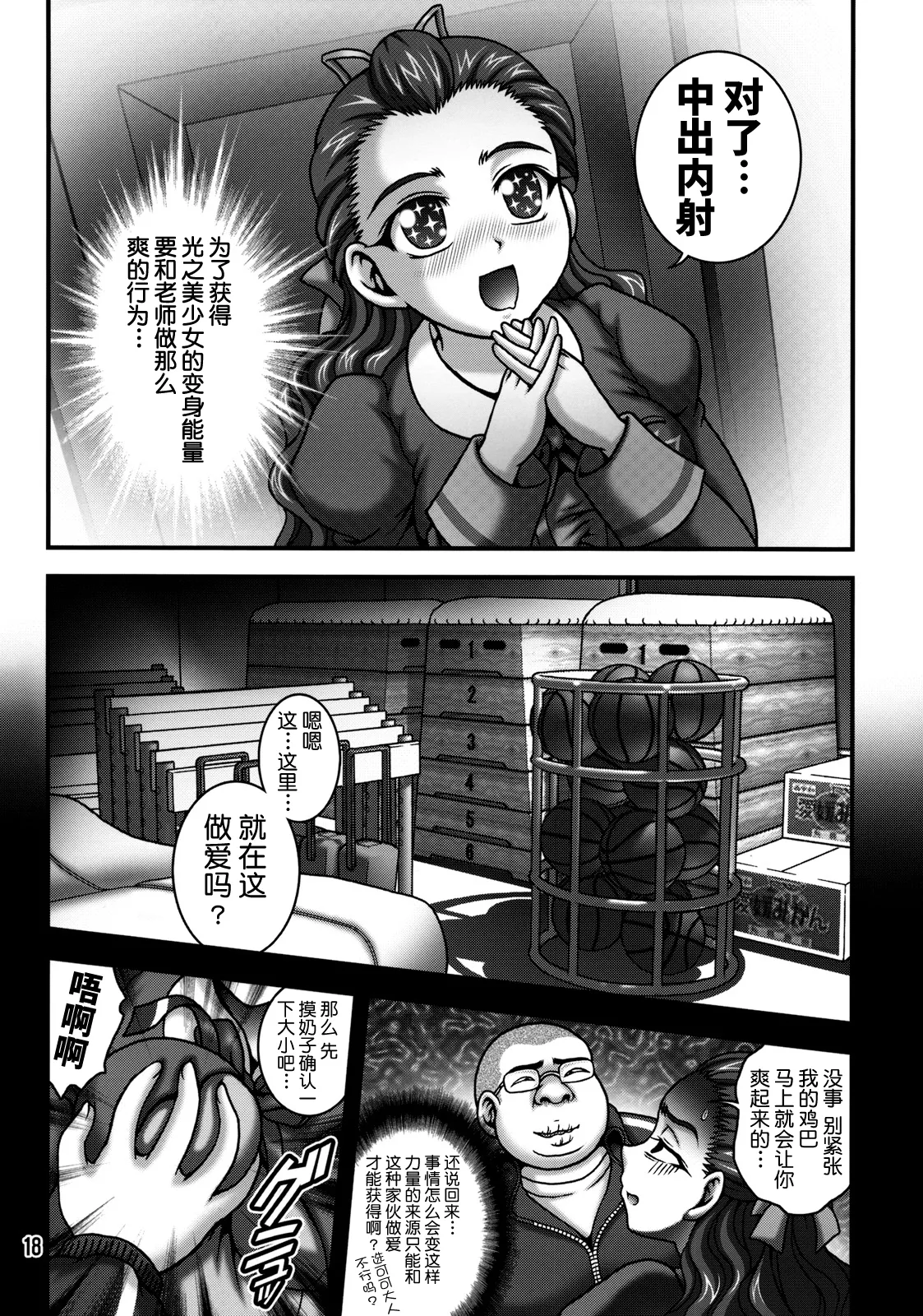 Milk Masters 2 page 17 featuring milky rose yes precure 5 parody - kissing big breasts hentai manga - read online free