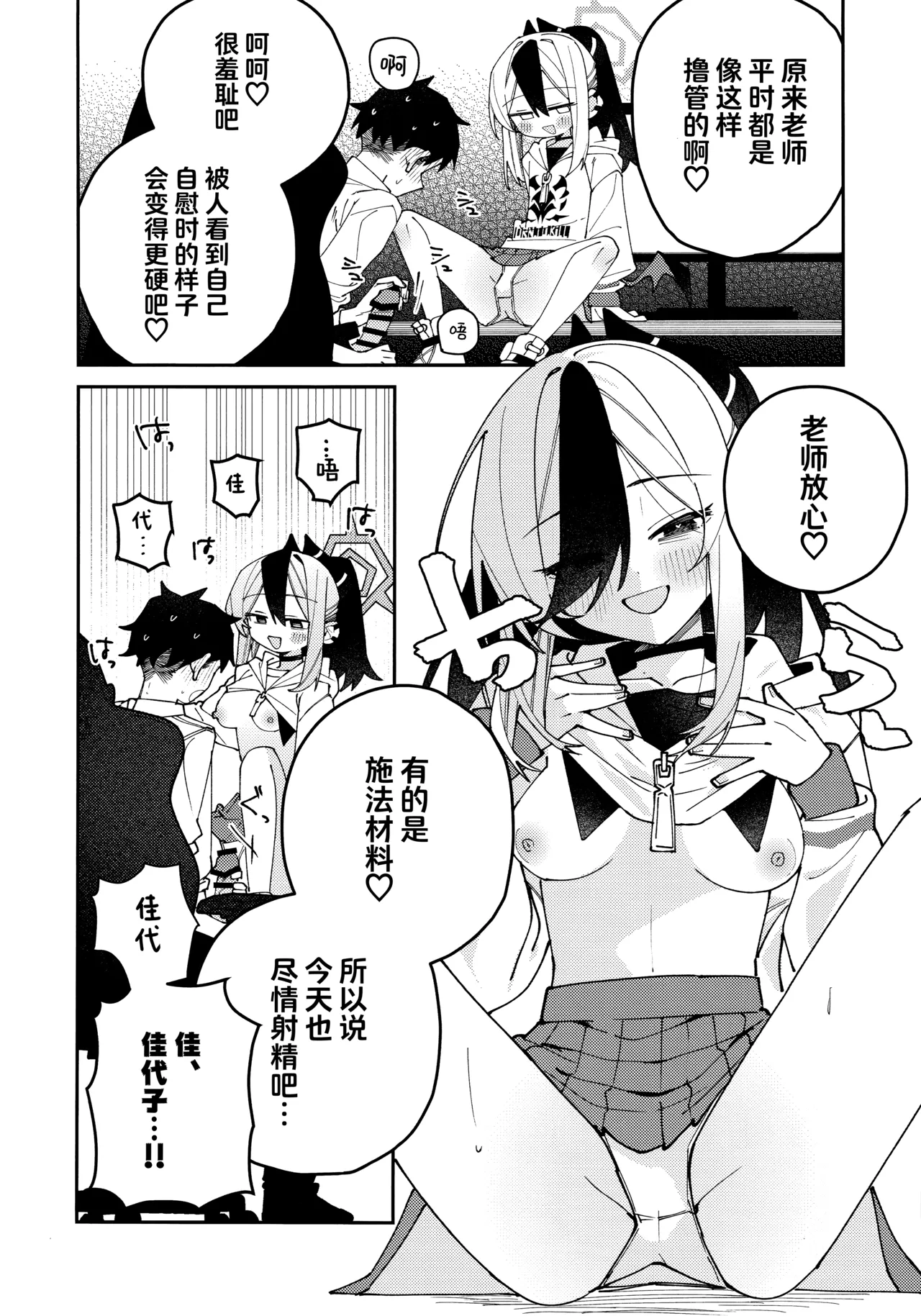 鬼方佳代子她滴水不漏的湿度管理 page 62 featuring kayoko onikata blue archive parody - halo hentai manga - read online free