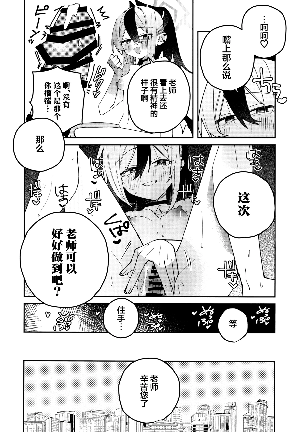 鬼方佳代子她滴水不漏的湿度管理 page 68 featuring kayoko onikata blue archive parody - halo hentai manga - read online free