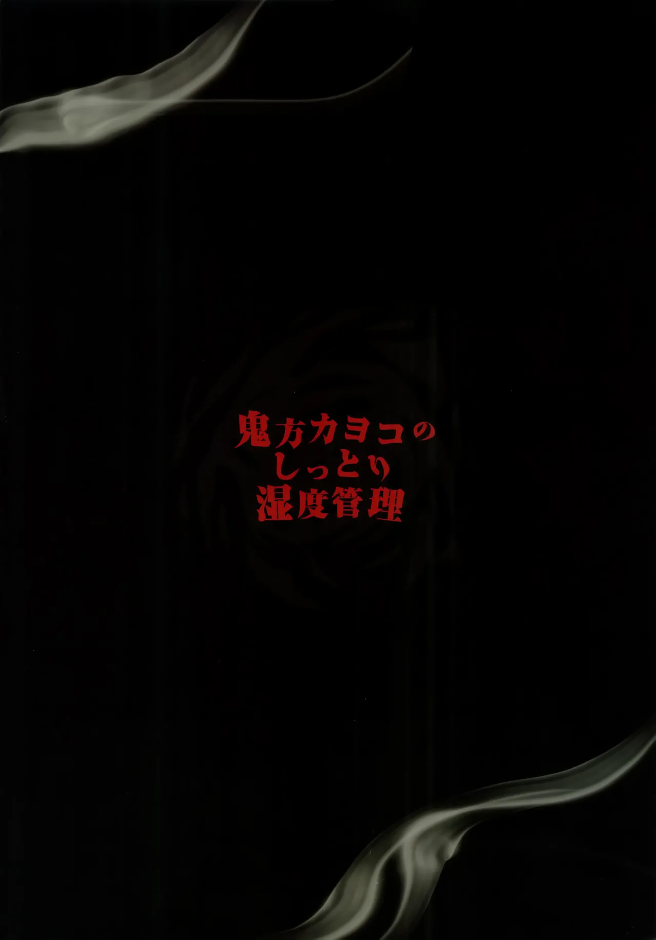 鬼方佳代子她滴水不漏的湿度管理 page 71 featuring kayoko onikata blue archive parody - halo hentai manga - read online free