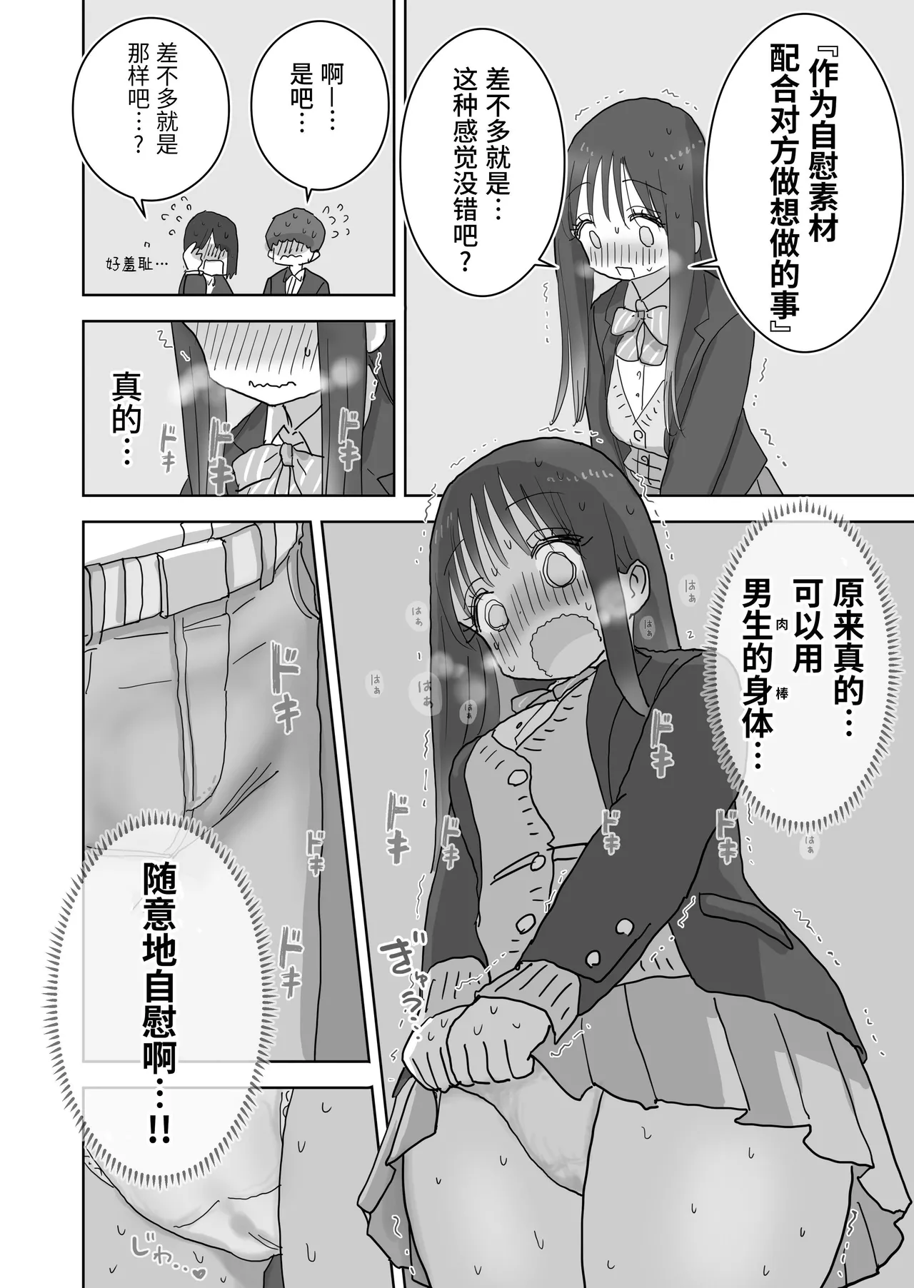 Ona Tomo. Boku no Heya ga Class no Joshi no Ona Heya ni Natta Hanashi.2 | 自慰友，我的房间变成了同班女生自慰用房间这件事 2 - Page 6