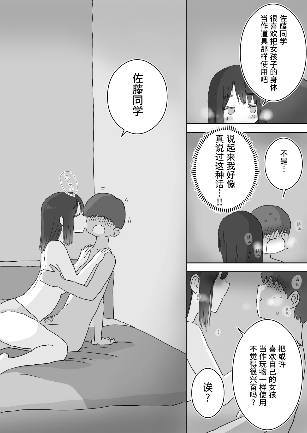 Ona Tomo. Boku no Heya ga Class no Joshi no Ona Heya ni Natta Hanashi.2 | 自慰友，我的房间变成了同班女生自慰用房间这件事 2 page 66 original parody - sweating kissing hentai manga - read online free