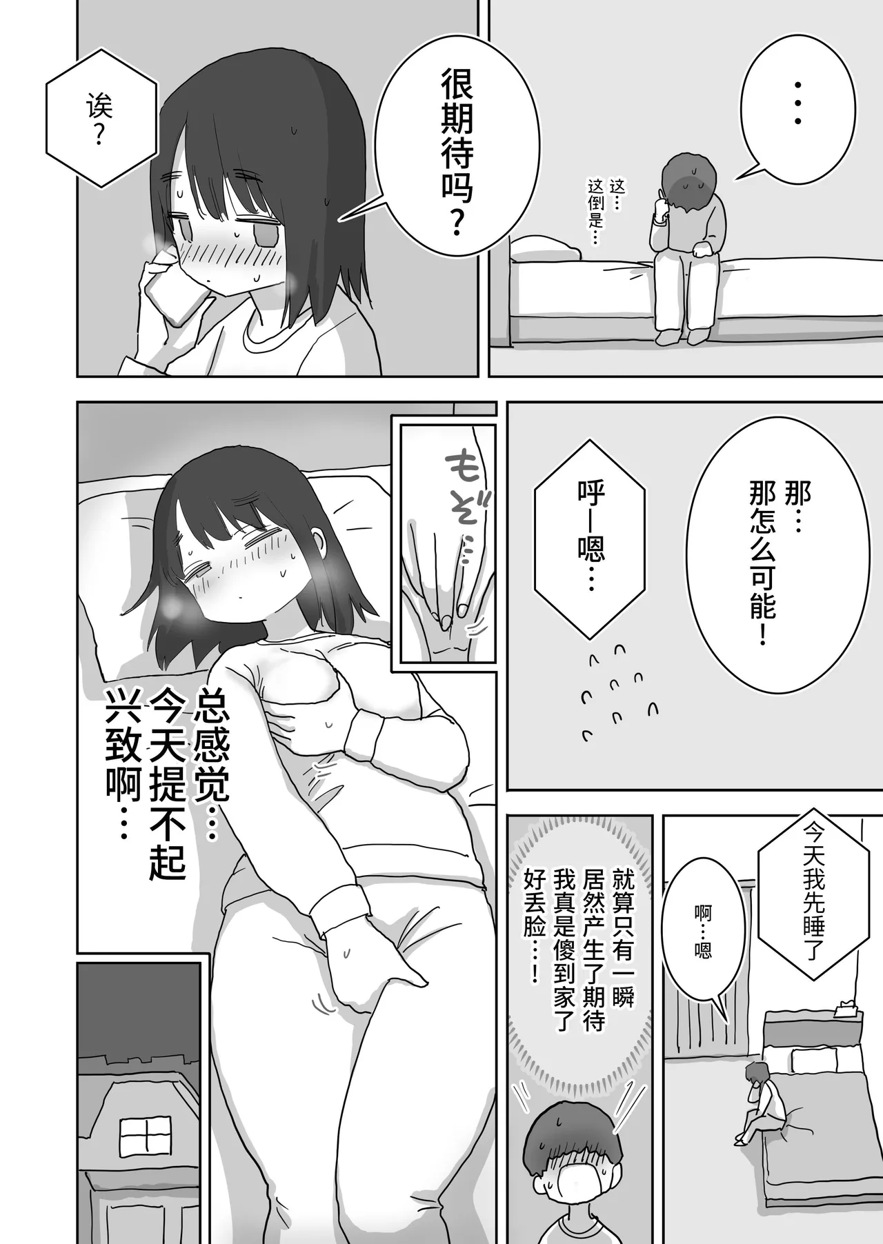 Ona Tomo. Boku no Heya ga Class no Joshi no Ona Heya ni Natta Hanashi.2 | 自慰友，我的房间变成了同班女生自慰用房间这件事 2 - Page 8