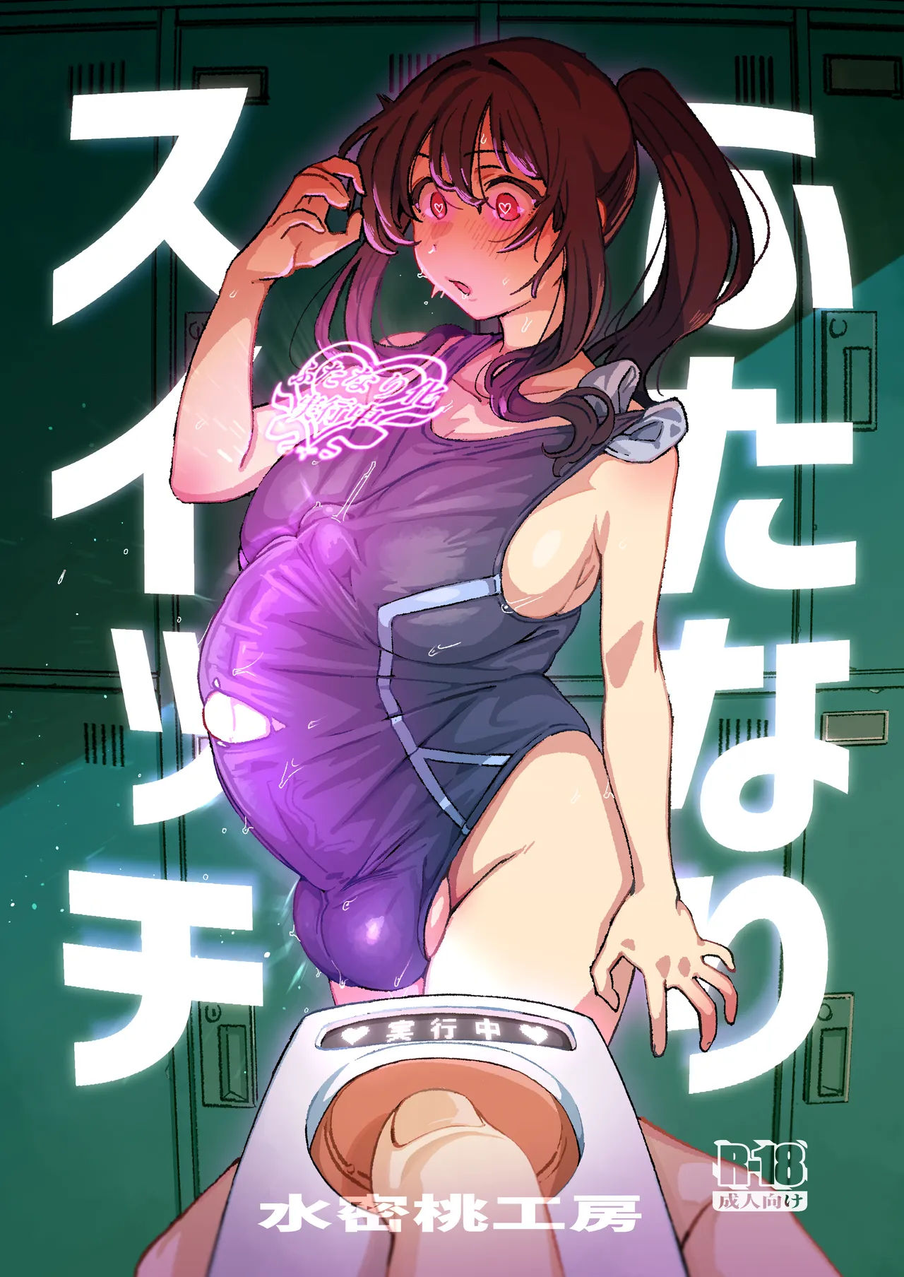 Futanari Switch page 18 original parody - futanari big breasts hentai manga - read online free