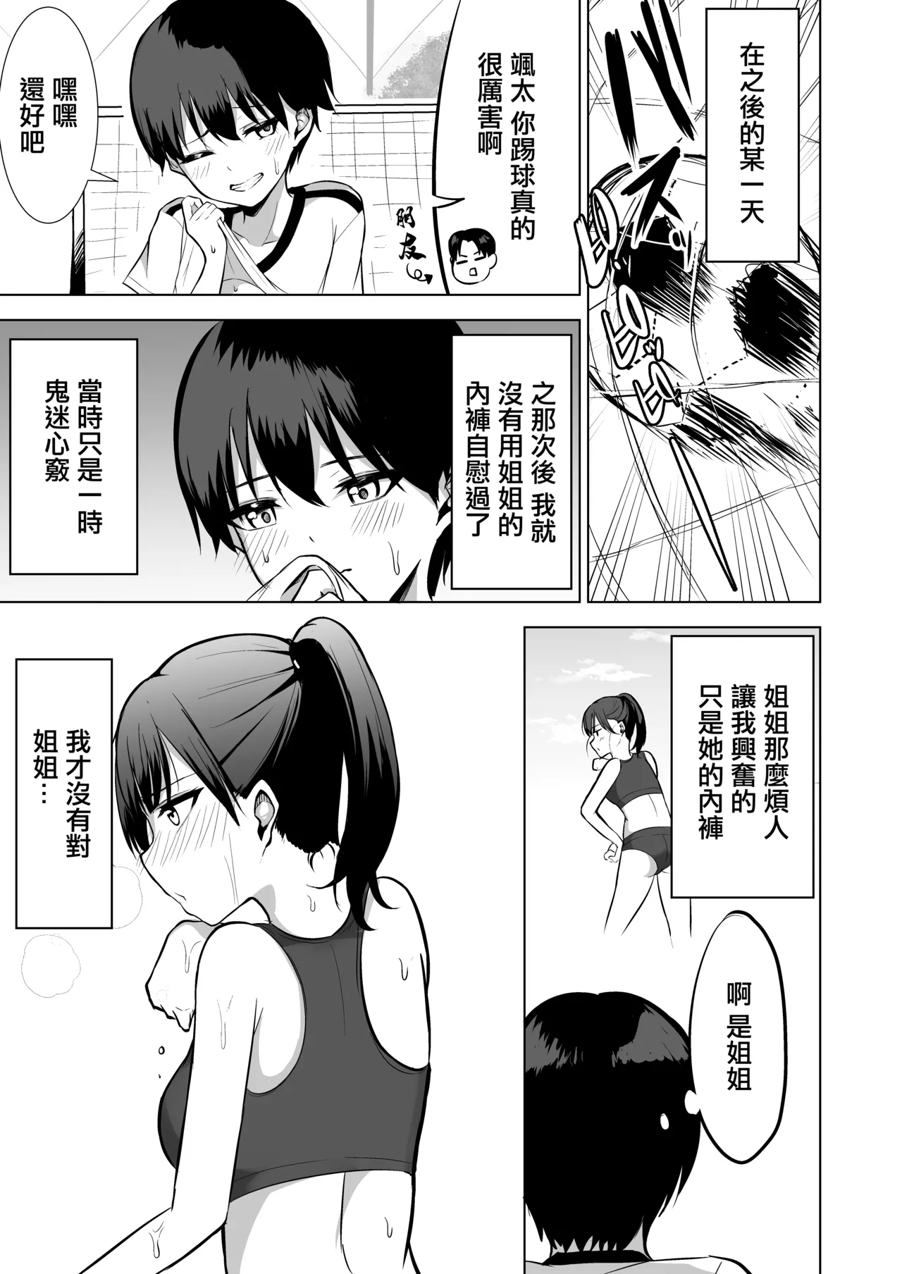 Hajimete wa Onee-chan ga Ubacchau ne | 你的第一次姐姐我就收下了 - Page 4