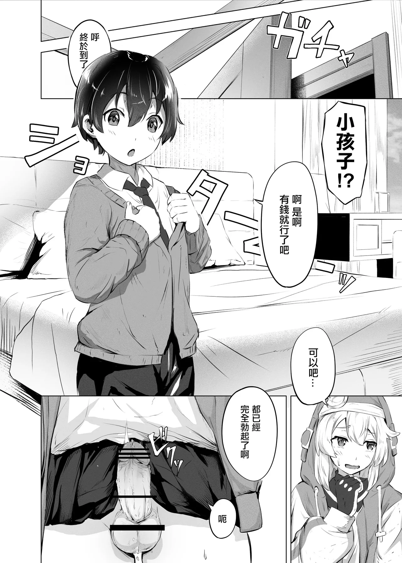 "Rouhou" Bridget, Haru o Uru - Good news Bridget, prostitutes. | 【朗報】布莉姬、开始卖春 - Page 11