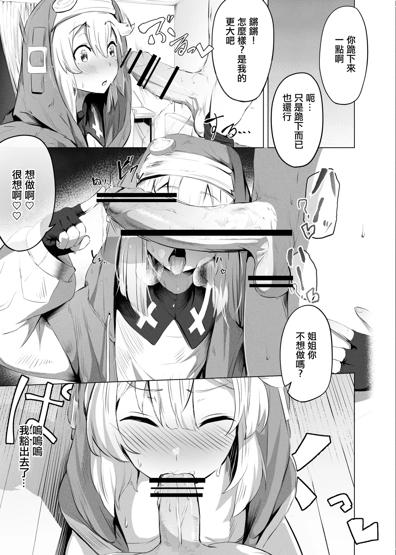 "Rouhou" Bridget, Haru o Uru - Good news Bridget, prostitutes. | 【朗報】布莉姬、开始卖春 - Page 12