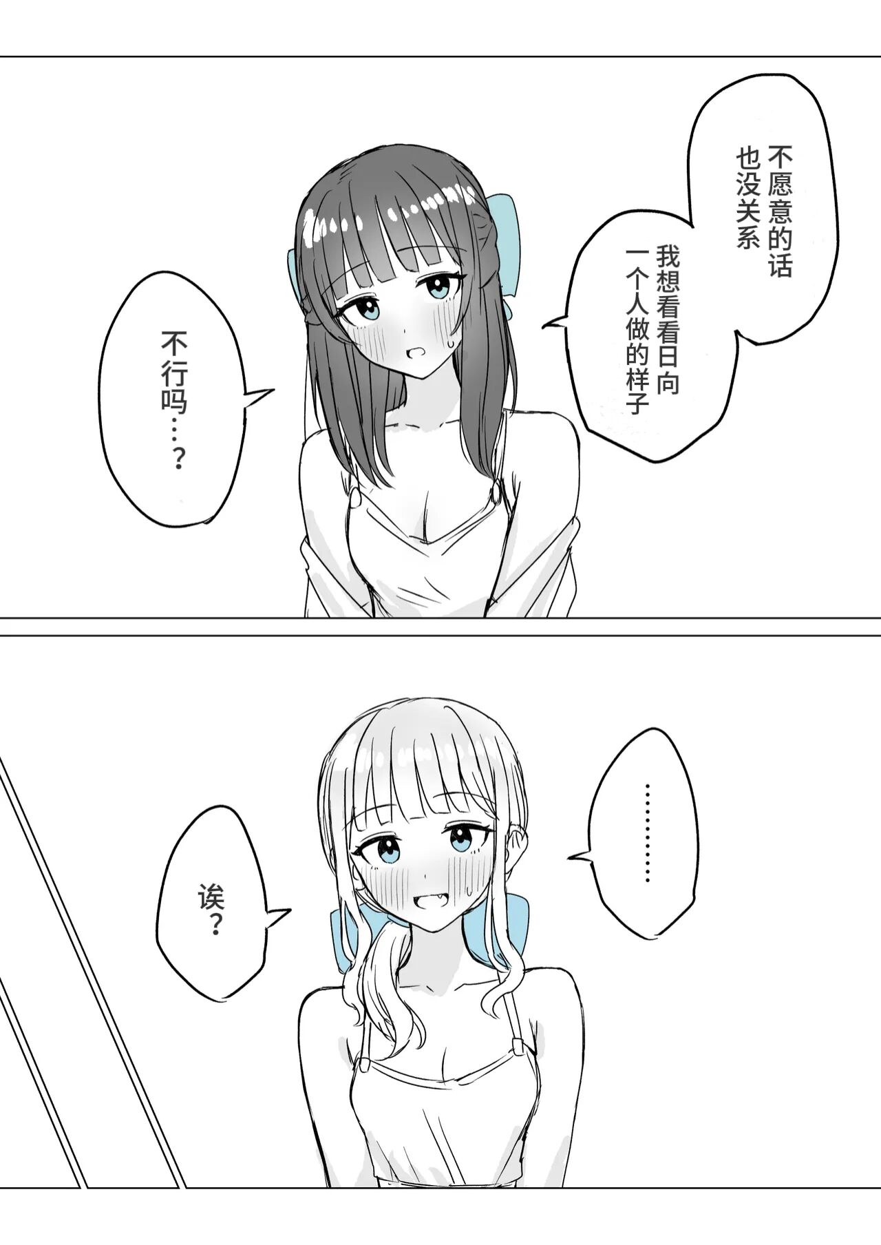 Amaama Yuri Ecchi Tanpenshuu | 甜蜜蜜百合色情短篇集 page 11 original parody - kissing cunnilingus hentai manga - read online free