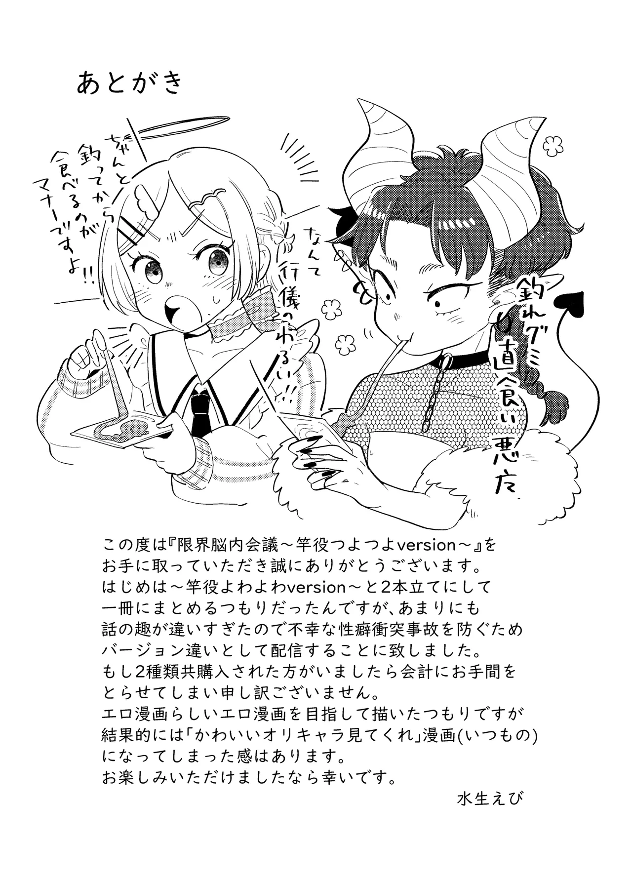 Genkai nnai kaigi ~ saoyaku Tsuyo Tsuyo version ~ - Page 42