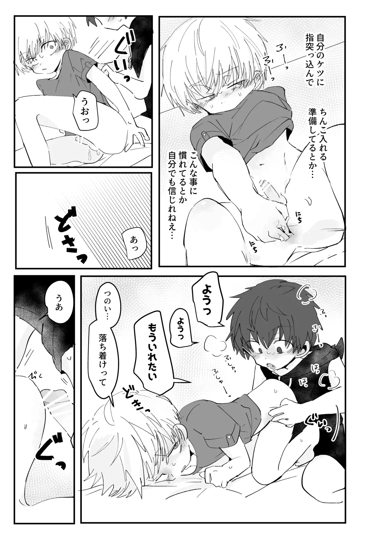 Hitsuuchi Silent - Page 10