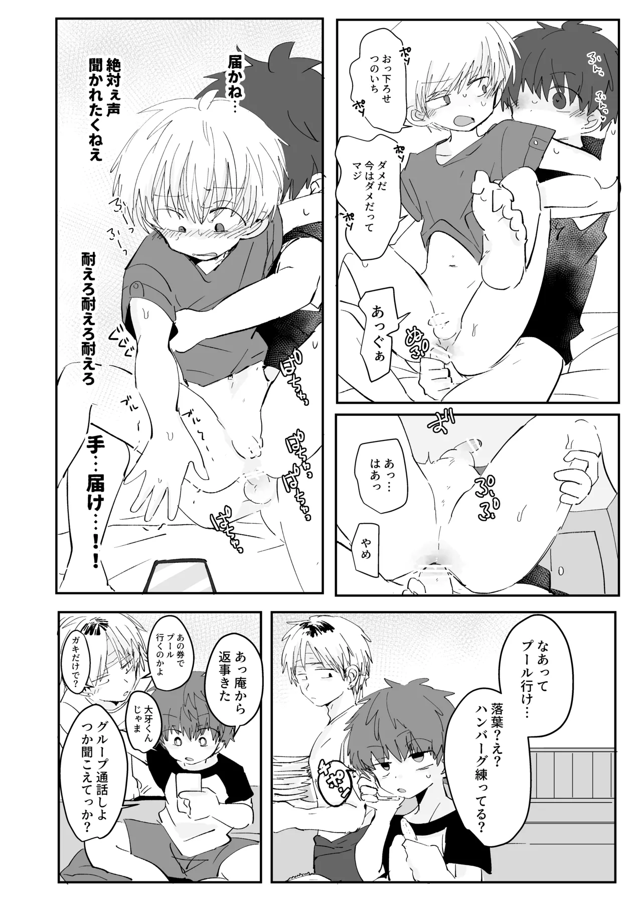 Hitsuuchi Silent - Page 17