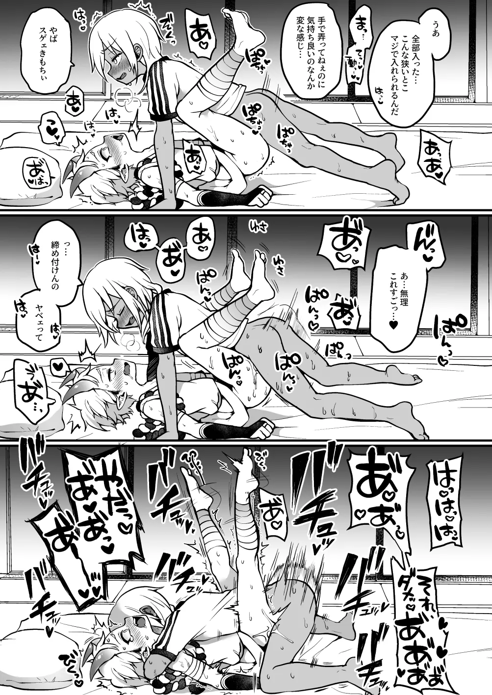 Naisho no youkai monogatari - Page 11