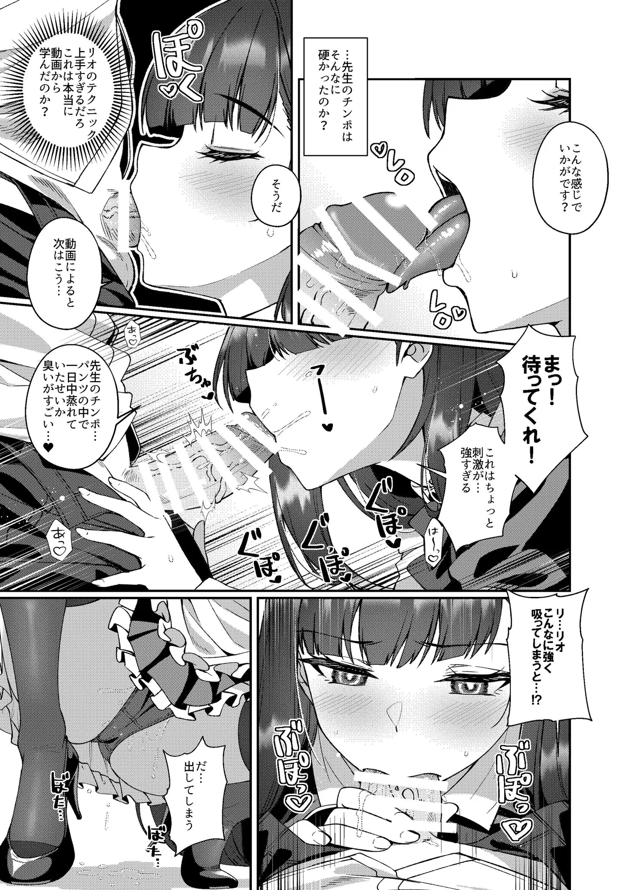 Maid Rio no Ichinichi - Page 10