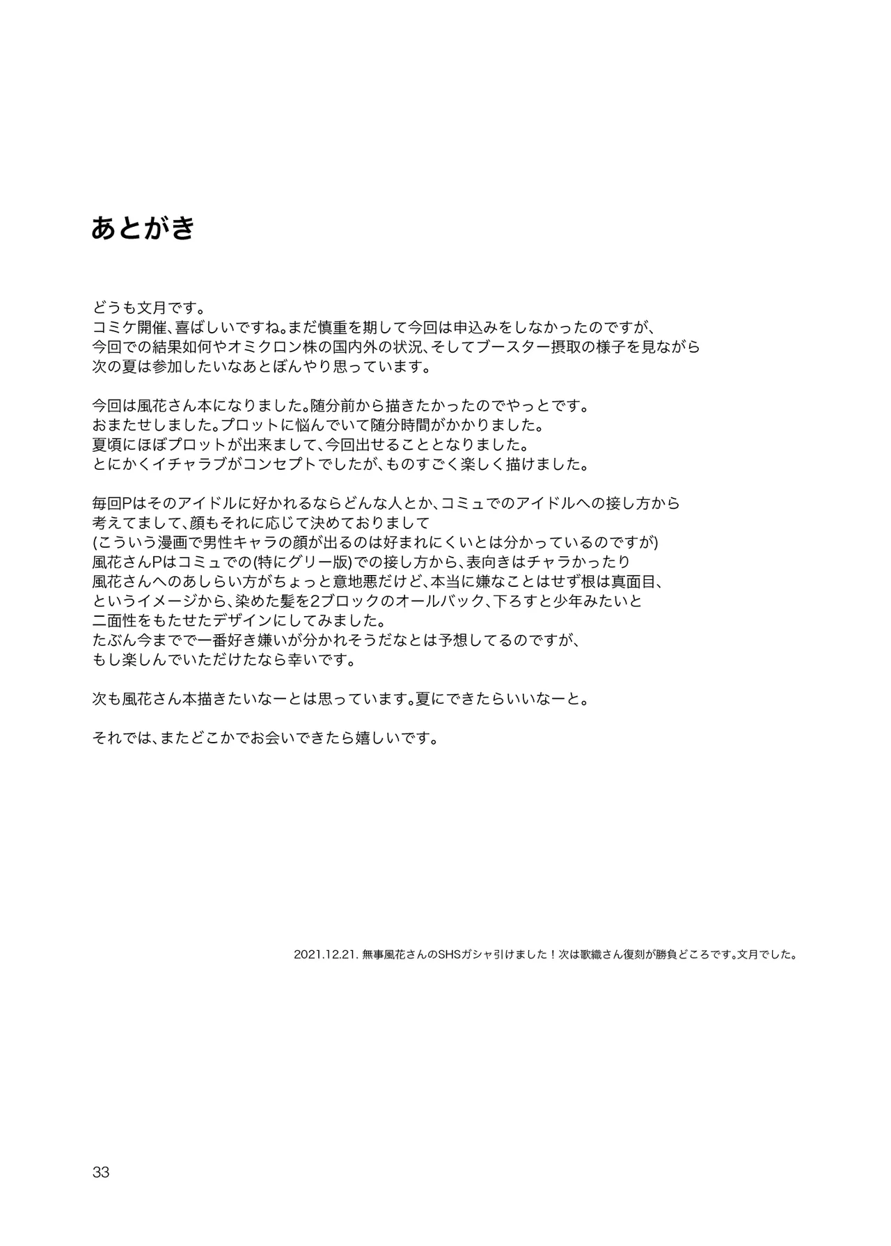 DRUNK ON YOU | 为你沉醉 page 35 featuring fuka toyokawa the idolmaster parody - big breasts sole female hentai manga - read online free