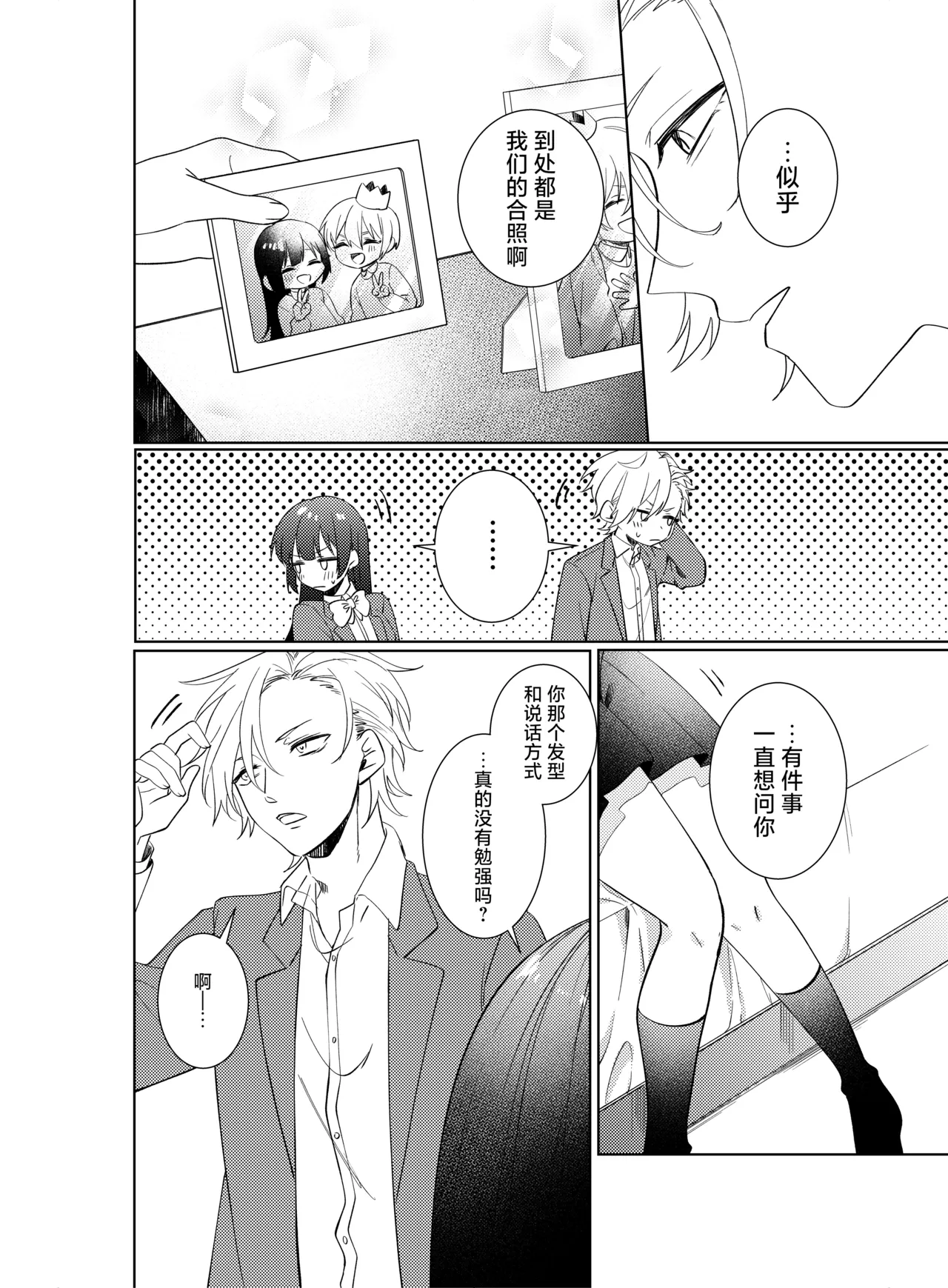 [Komikaru (teru (Akira) ichigen wa yame) ] watashi no saiko no oji-sama - osananajimi no kimi to shiawase ni naru made - | 我最亲爱的王子大人 -和竹马幸福地生活下去- [Chinese] [莉赛特汉化组] - Page 14
