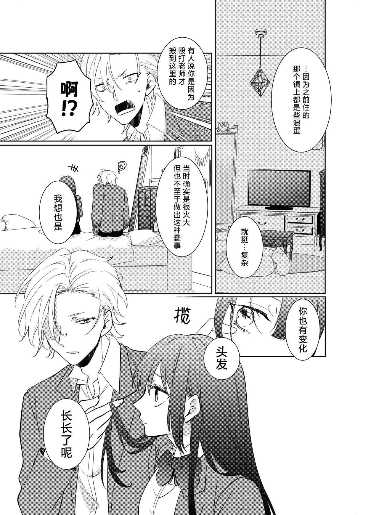 [Komikaru (teru (Akira) ichigen wa yame) ] watashi no saiko no oji-sama - osananajimi no kimi to shiawase ni naru made - | 我最亲爱的王子大人 -和竹马幸福地生活下去- [Chinese] [莉赛特汉化组] page 15 original parody - sole female sole male hentai manga - read online free