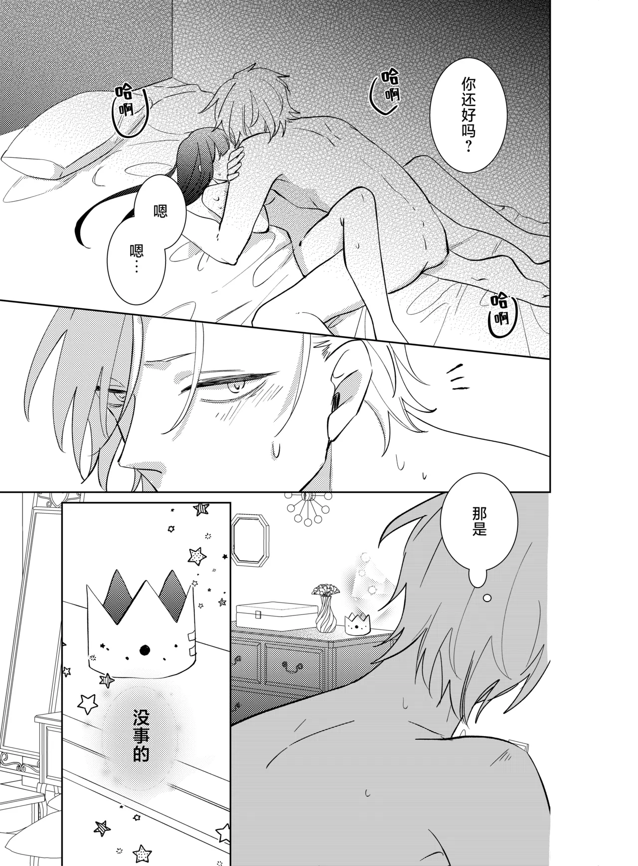 [Komikaru (teru (Akira) ichigen wa yame) ] watashi no saiko no oji-sama - osananajimi no kimi to shiawase ni naru made - | 我最亲爱的王子大人 -和竹马幸福地生活下去- [Chinese] [莉赛特汉化组] page 39 original parody - sole female sole male hentai manga - read online free