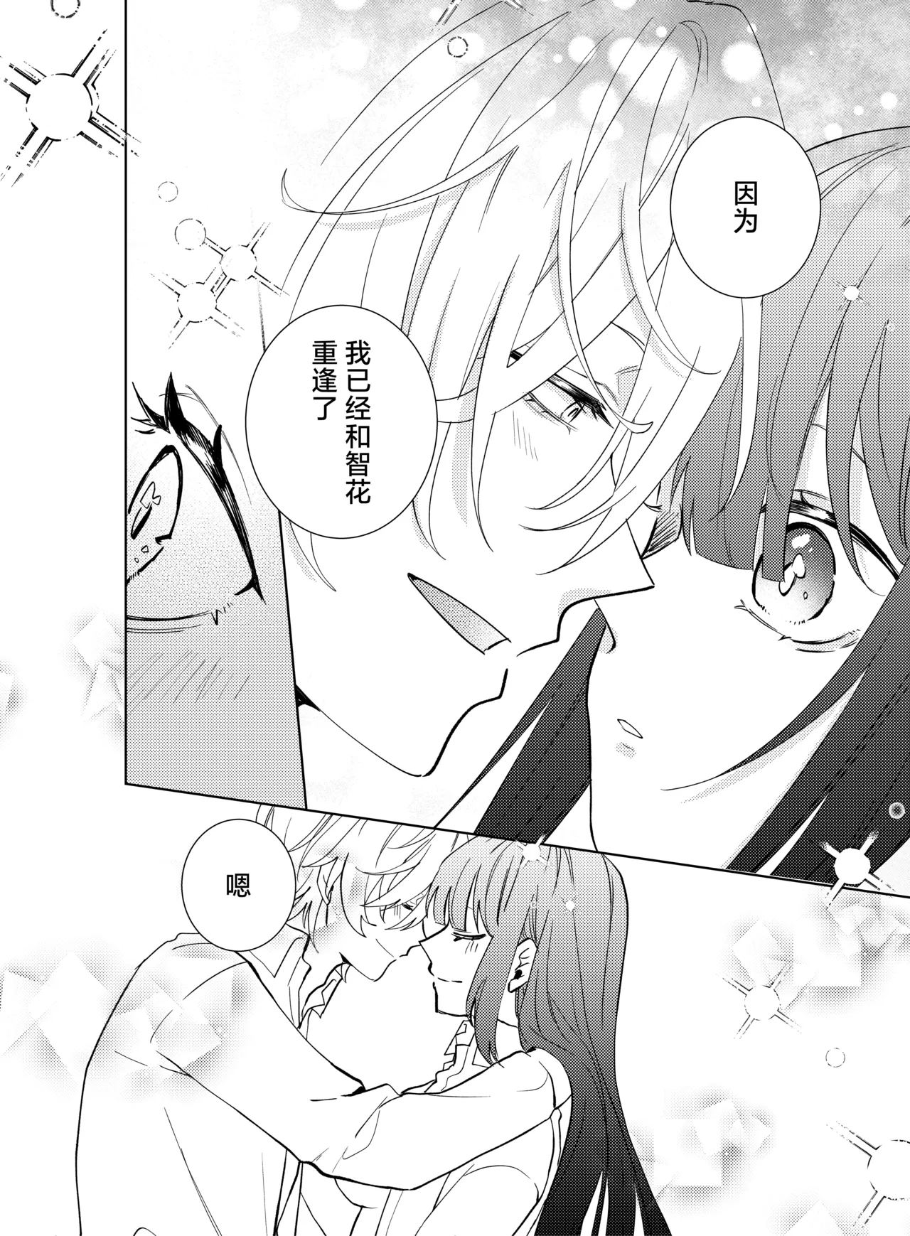 [Komikaru (teru (Akira) ichigen wa yame) ] watashi no saiko no oji-sama - osananajimi no kimi to shiawase ni naru made - | 我最亲爱的王子大人 -和竹马幸福地生活下去- [Chinese] [莉赛特汉化组] - Page 57