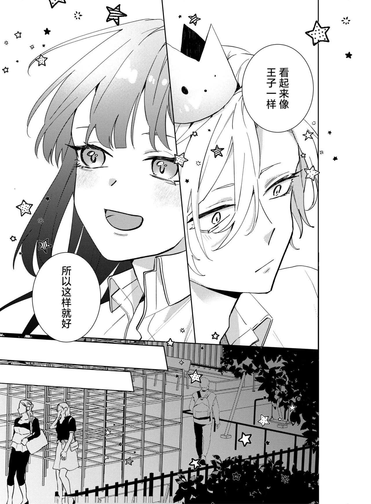 [Komikaru (teru (Akira) ichigen wa yame) ] watashi no saiko no oji-sama - osananajimi no kimi to shiawase ni naru made - | 我最亲爱的王子大人 -和竹马幸福地生活下去- [Chinese] [莉赛特汉化组] - Page 60