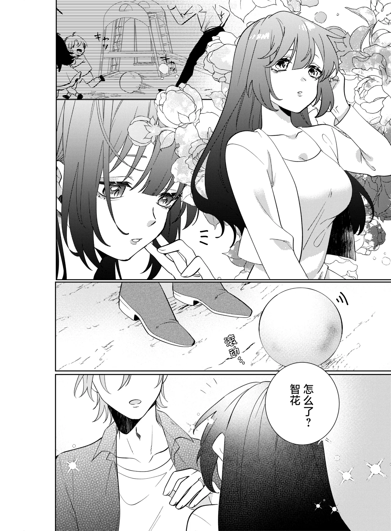 [Komikaru (teru (Akira) ichigen wa yame) ] watashi no saiko no oji-sama - osananajimi no kimi to shiawase ni naru made - | 我最亲爱的王子大人 -和竹马幸福地生活下去- [Chinese] [莉赛特汉化组] - Page 61