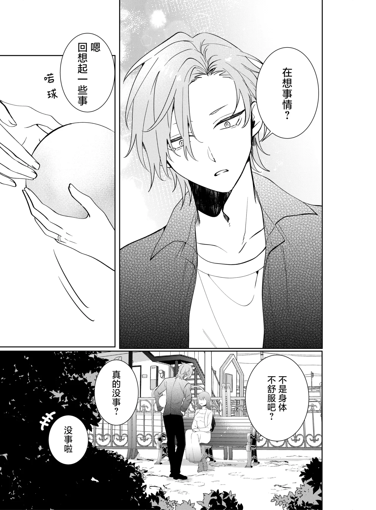 [Komikaru (teru (Akira) ichigen wa yame) ] watashi no saiko no oji-sama - osananajimi no kimi to shiawase ni naru made - | 我最亲爱的王子大人 -和竹马幸福地生活下去- [Chinese] [莉赛特汉化组] page 62 original parody - sole female sole male hentai manga - read online free