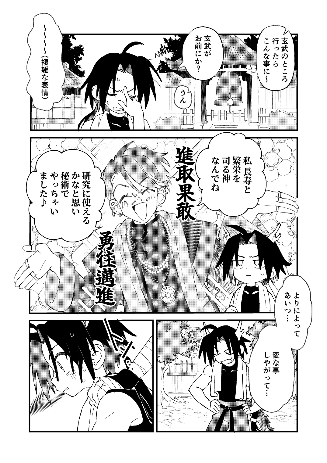 Byakko-kun to Seiryuu 3 - Page 6