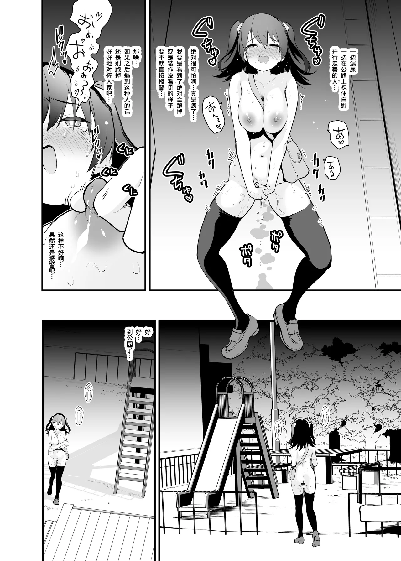 Doushite Yagai de Nugu to Koufun surun darou Yamada Fantasia Tousoku Hen | 为什么在野外露出时会感到兴奋呢 - Page 17