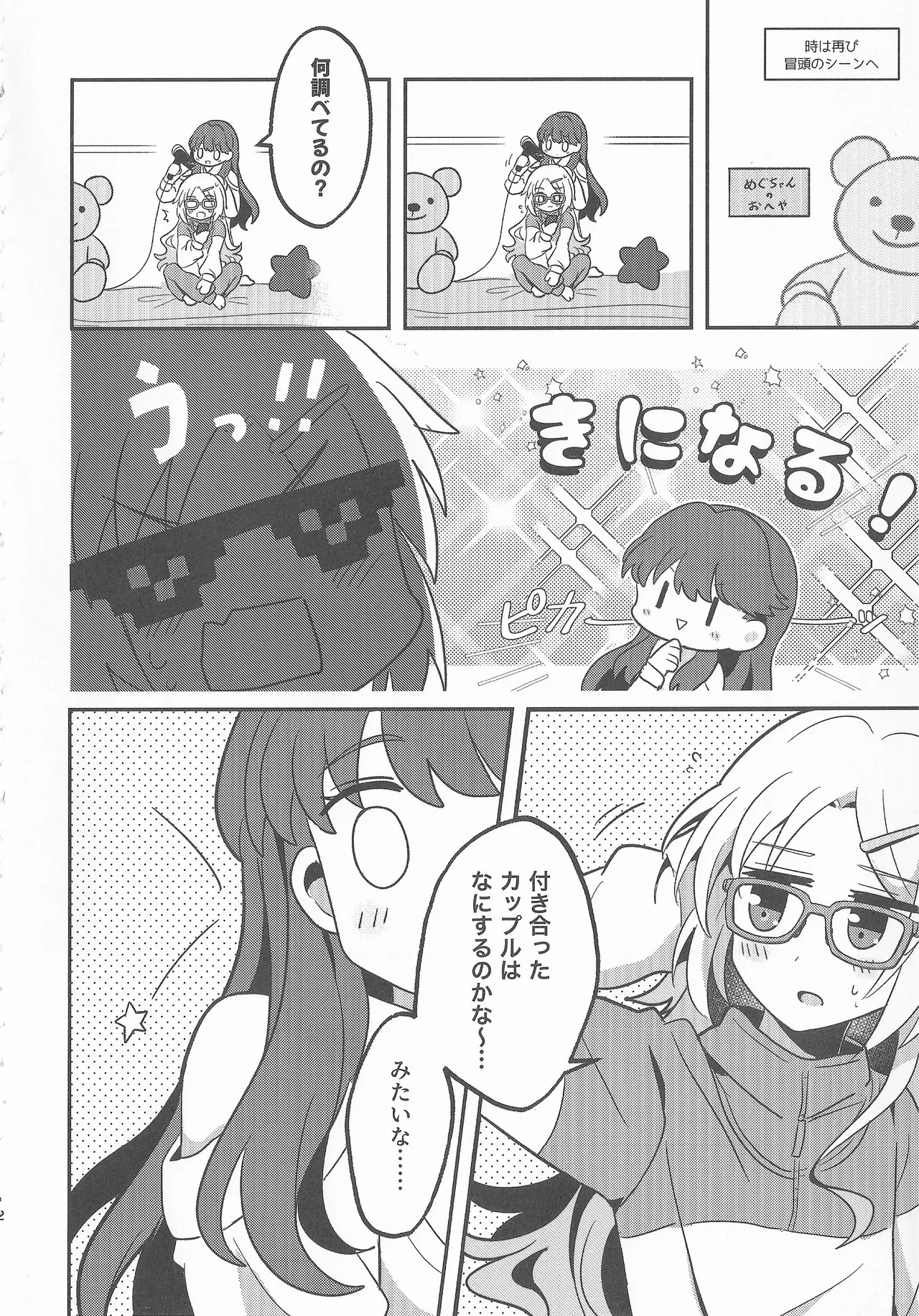 なついろ・えんどろーる page 11 featuring megumi fujishima love live hasunosora jogakuin school idol club parody - females only yuri hentai manga - read online free