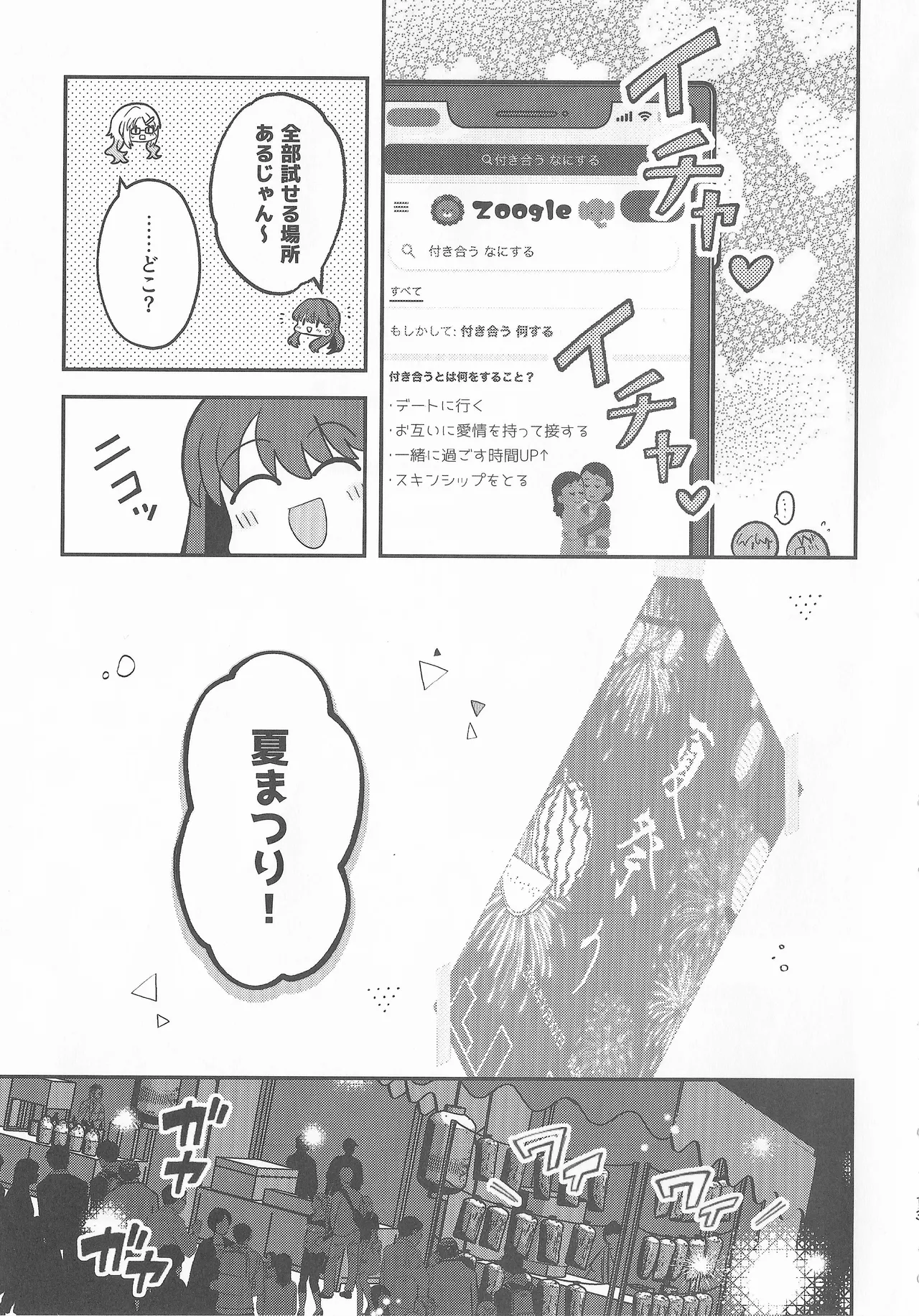 なついろ・えんどろーる page 12 featuring megumi fujishima love live hasunosora jogakuin school idol club parody - females only yuri hentai manga - read online free