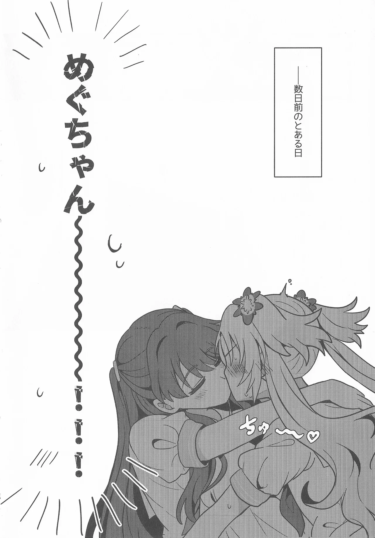 Natsuiro End Roll - Page 5