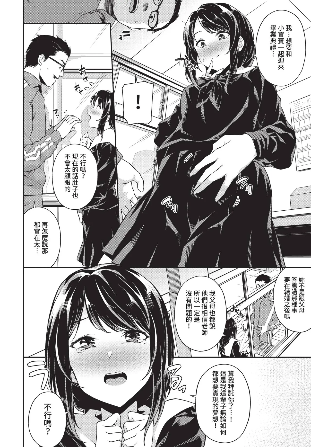 COMIC BAVEL 2021-02 page 166 - wings big breasts hentai manga - read online free