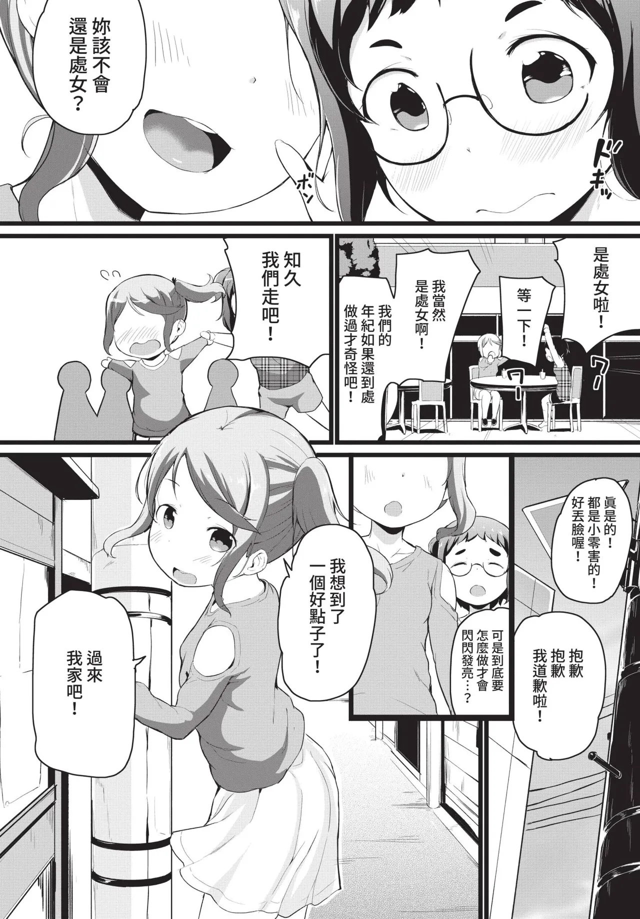 COMIC BAVEL 2021-02 page 316 - wings big breasts hentai manga - read online free
