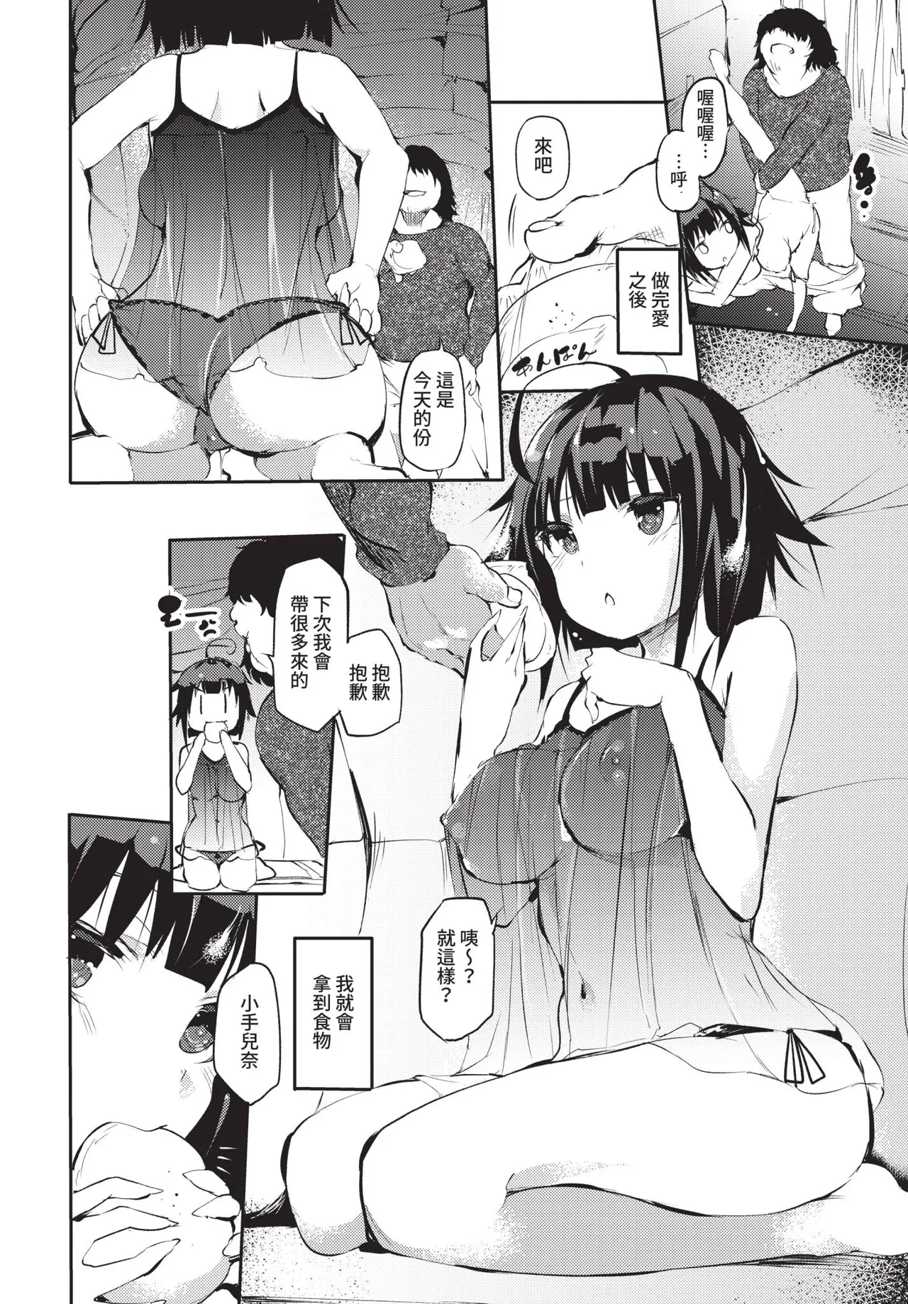 COMIC BAVEL 2021-02 page 336 - wings big breasts hentai manga - read online free