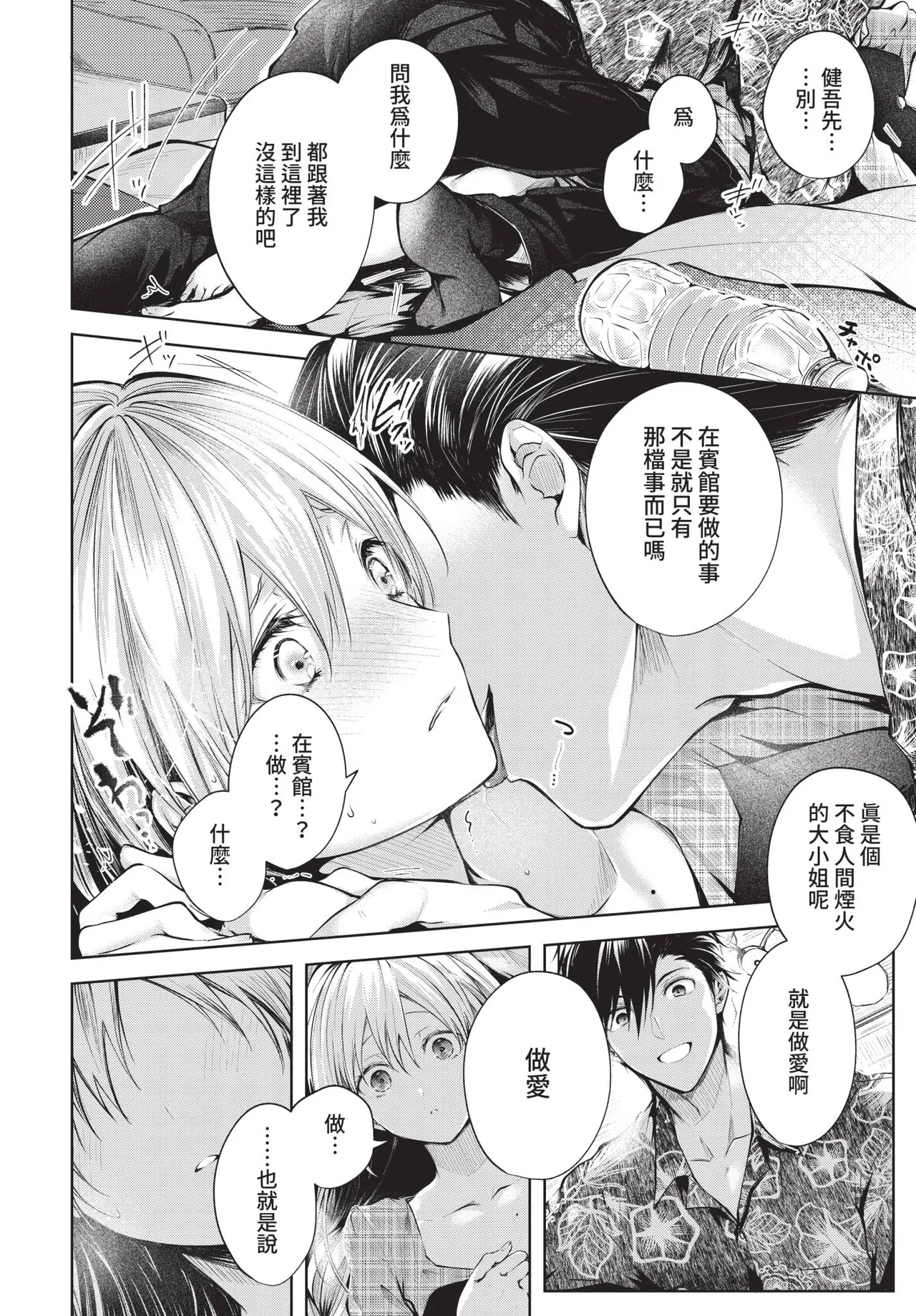 COMIC BAVEL 2021-02 page 36 - wings big breasts hentai manga - read online free