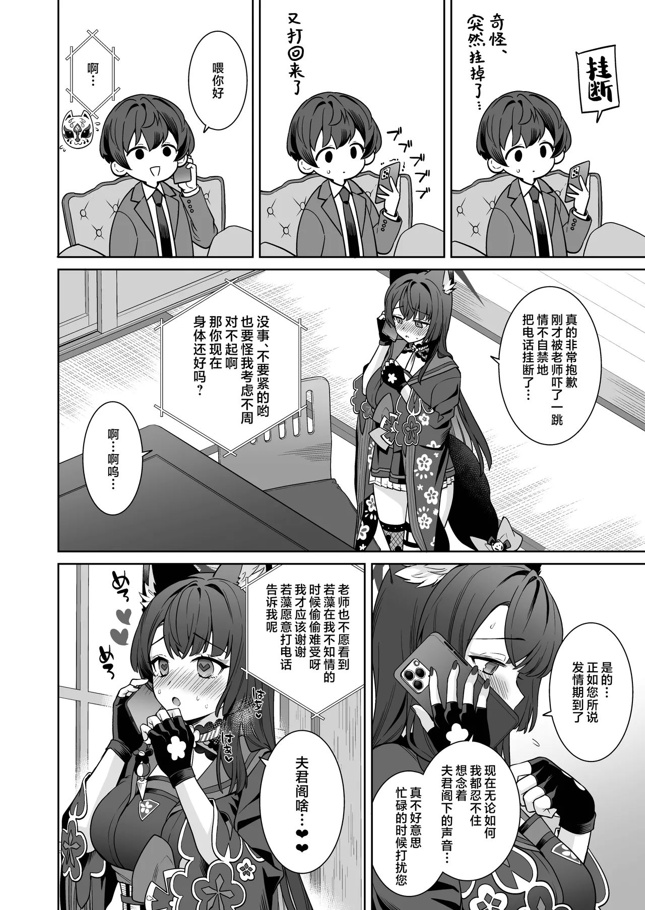 [NOMIYAGUMI (Ichinomiya)] Junjou ♥ Renjou Hatsujou Kitsune -4- | 纯情恋情发情狐 -4- (Blue Archive) [Chinese] [欶澜汉化组] [Digital] page 10 featuring sensei blue archive parody - big breasts multi-work series hentai manga - read online free