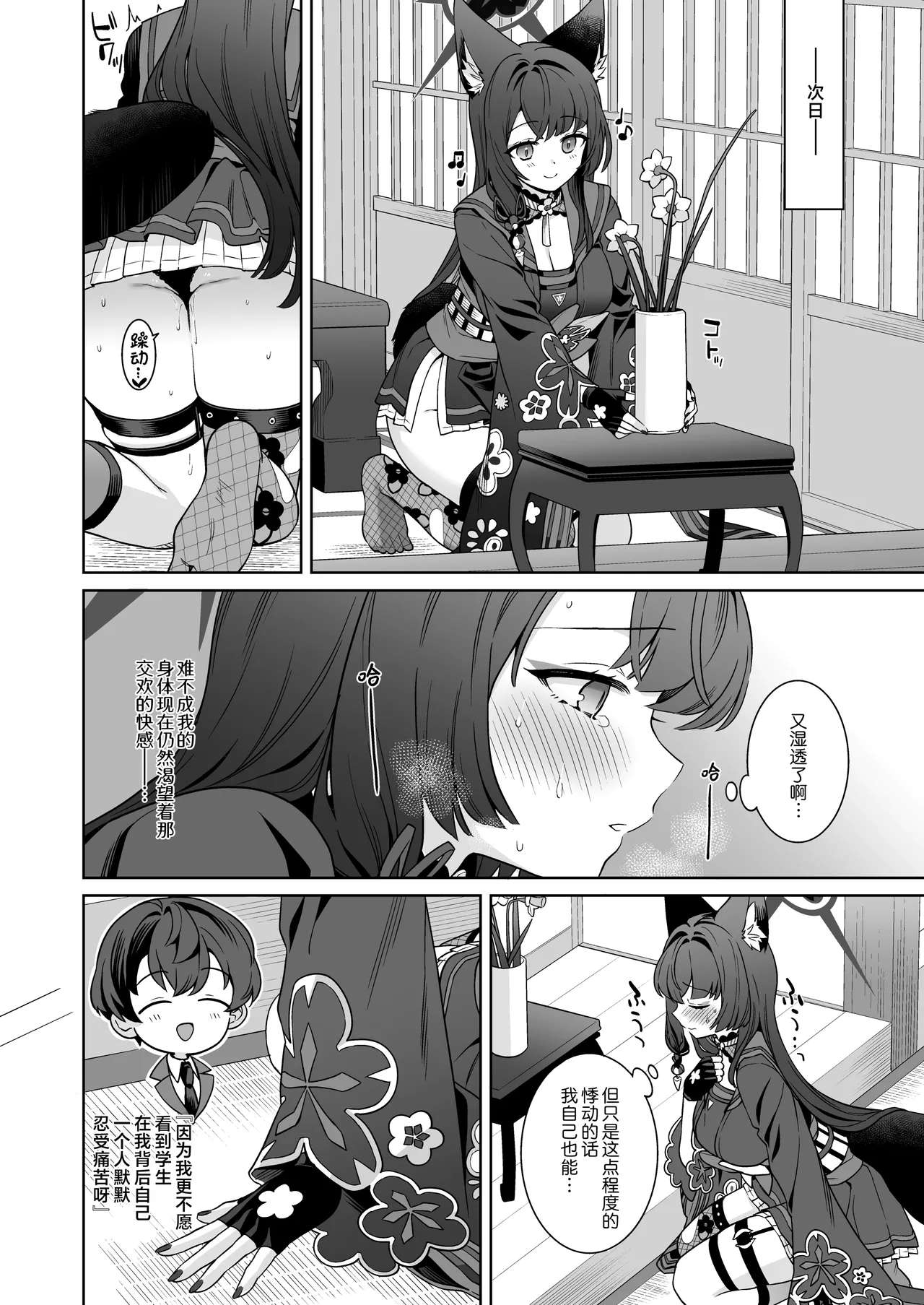 [NOMIYAGUMI (Ichinomiya)] Junjou ♥ Renjou Hatsujou Kitsune -4- | 纯情恋情发情狐 -4- (Blue Archive) [Chinese] [欶澜汉化组] [Digital] page 22 featuring sensei blue archive parody - big breasts multi-work series hentai manga - read online free