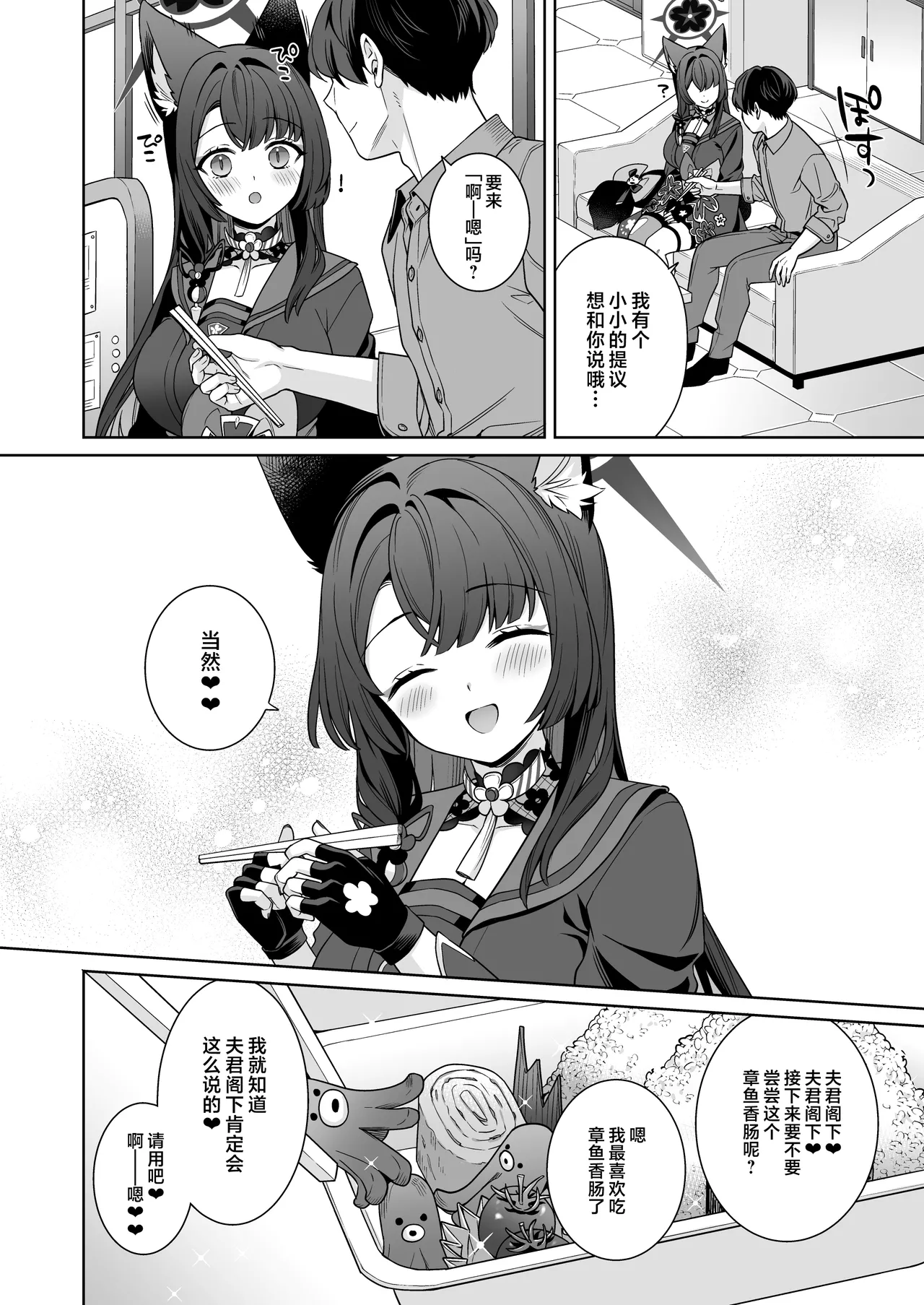 [NOMIYAGUMI (Ichinomiya)] Junjou ♥ Renjou Hatsujou Kitsune -4- | 纯情恋情发情狐 -4- (Blue Archive) [Chinese] [欶澜汉化组] [Digital] page 56 featuring sensei blue archive parody - big breasts multi-work series hentai manga - read online free